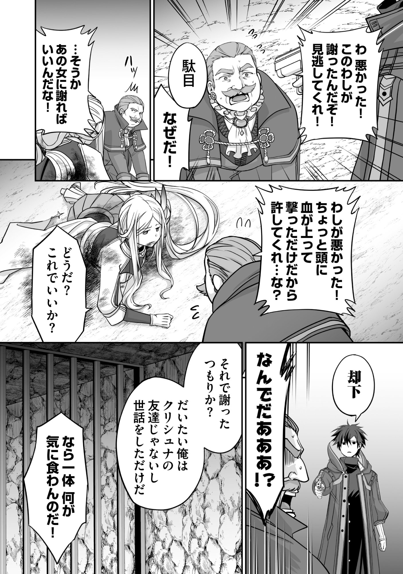 Isshun de Chiryou Shiteita noni Yakudatazu to Tsuihou Sareta Tensai Chiyushi, Yami Healer to shite Tanoshiku Ikiru Chapter 7 12ページ