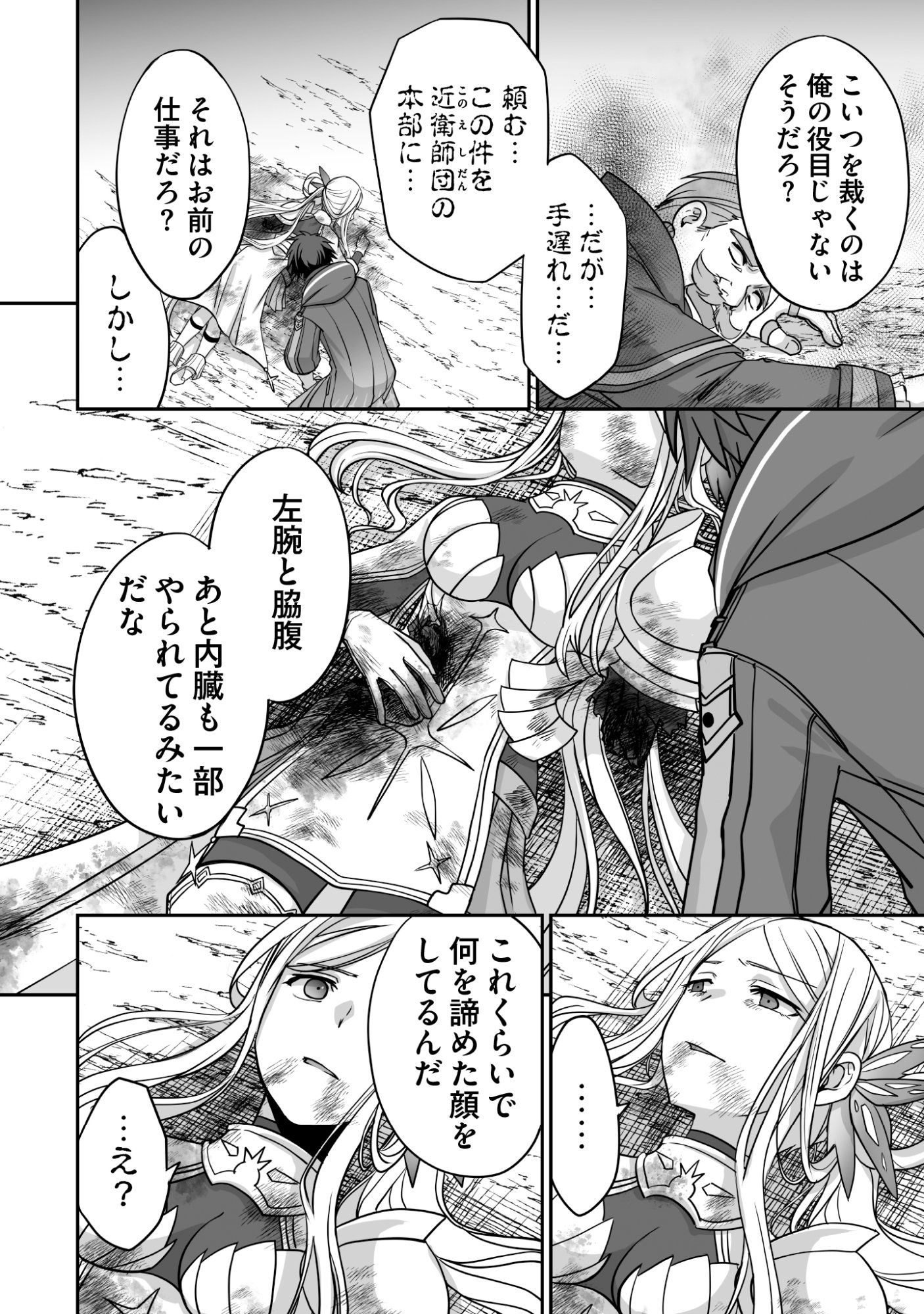 Isshun de Chiryou Shiteita noni Yakudatazu to Tsuihou Sareta Tensai Chiyushi, Yami Healer to shite Tanoshiku Ikiru Chapter 7 16ページ