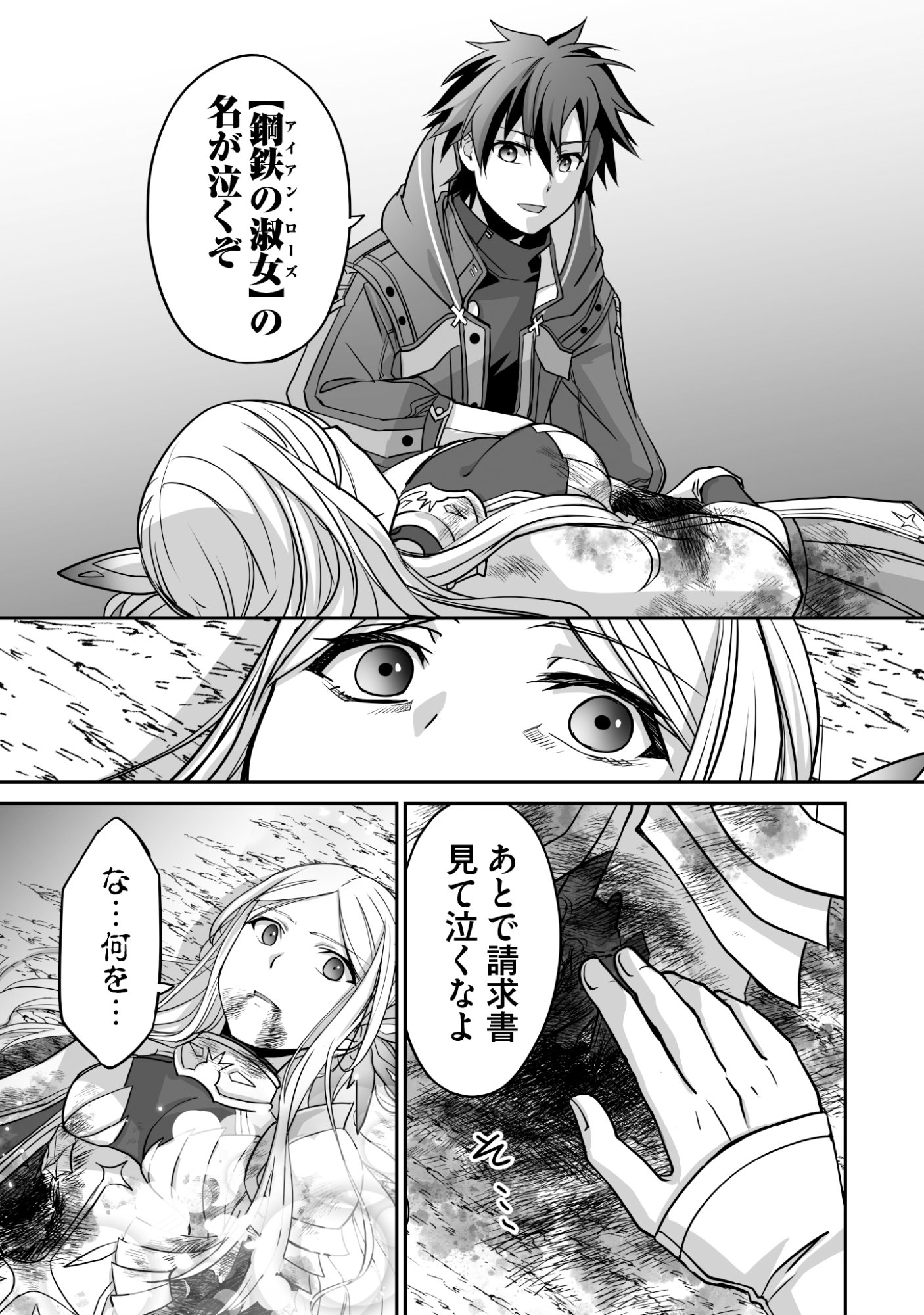 Isshun de Chiryou Shiteita noni Yakudatazu to Tsuihou Sareta Tensai Chiyushi, Yami Healer to shite Tanoshiku Ikiru Chapter 7 17ページ