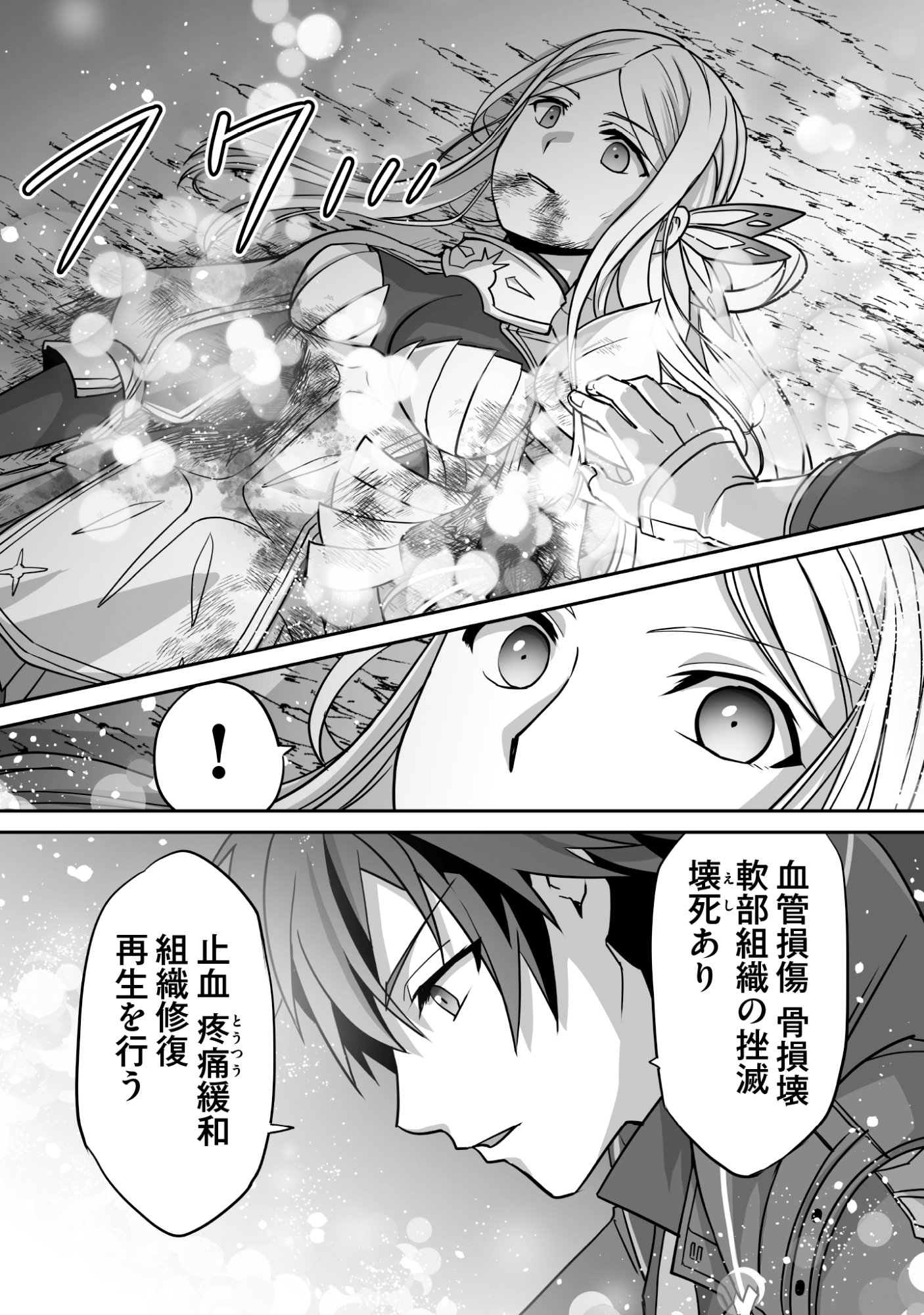 Isshun de Chiryou Shiteita noni Yakudatazu to Tsuihou Sareta Tensai Chiyushi, Yami Healer to shite Tanoshiku Ikiru Chapter 7 18ページ
