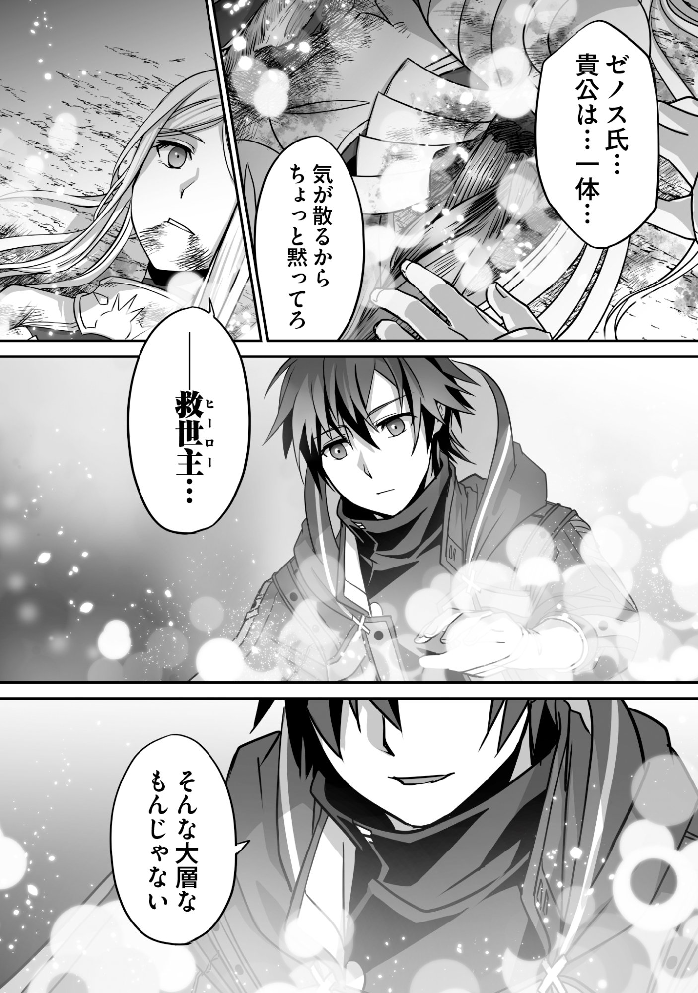 Isshun de Chiryou Shiteita noni Yakudatazu to Tsuihou Sareta Tensai Chiyushi, Yami Healer to shite Tanoshiku Ikiru Chapter 7 19ページ