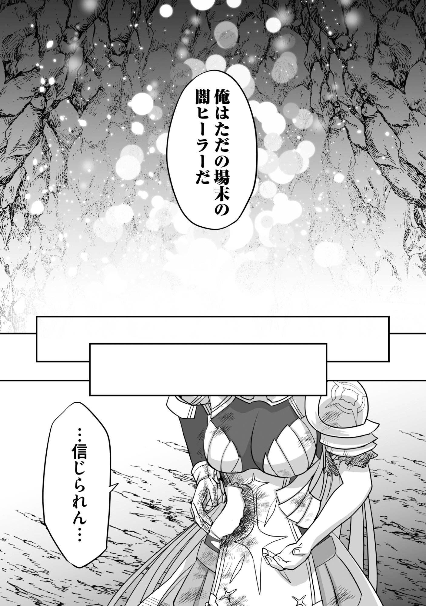 Isshun de Chiryou Shiteita noni Yakudatazu to Tsuihou Sareta Tensai Chiyushi, Yami Healer to shite Tanoshiku Ikiru Chapter 7 20ページ