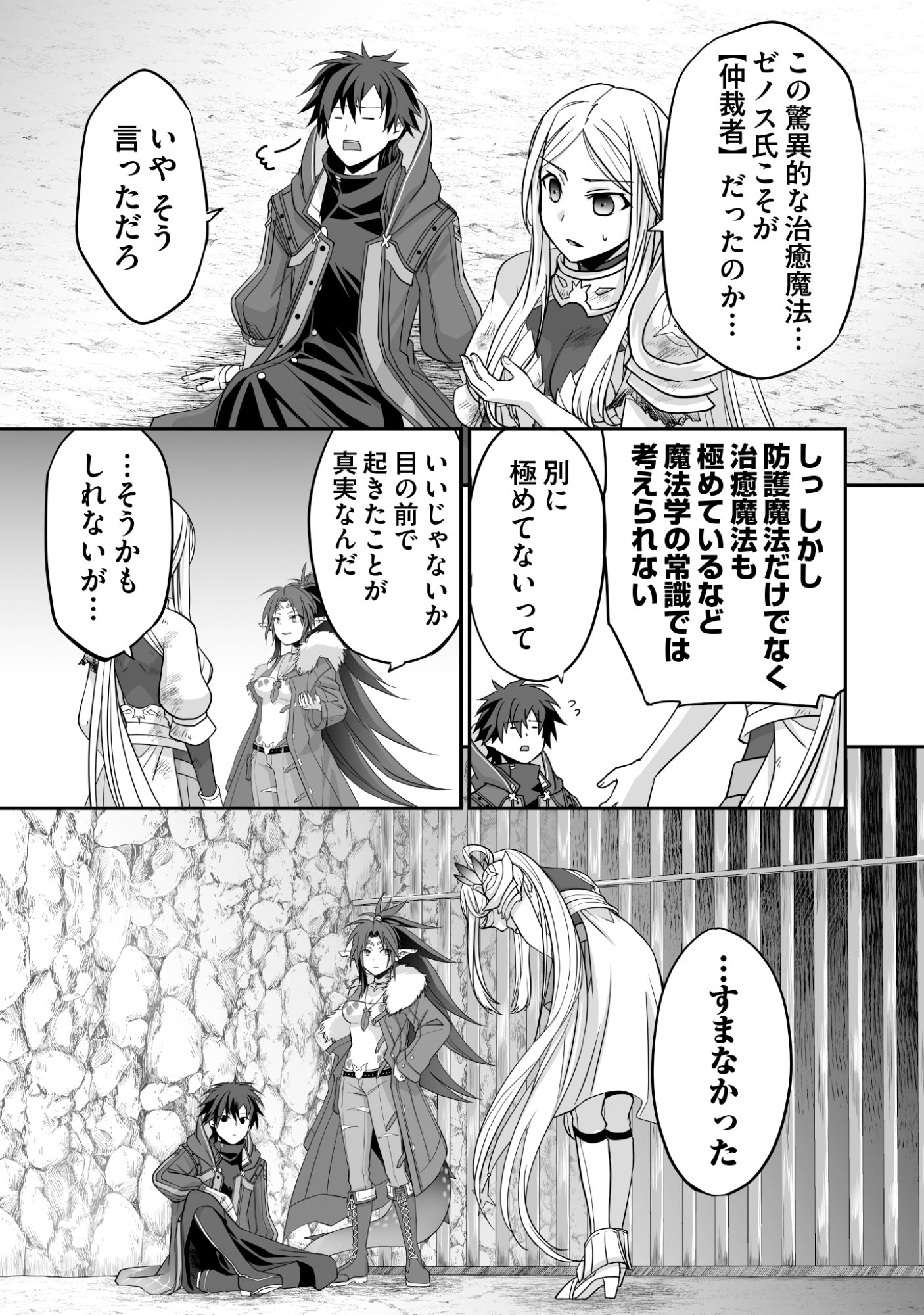 Isshun de Chiryou Shiteita noni Yakudatazu to Tsuihou Sareta Tensai Chiyushi, Yami Healer to shite Tanoshiku Ikiru Chapter 7 21ページ