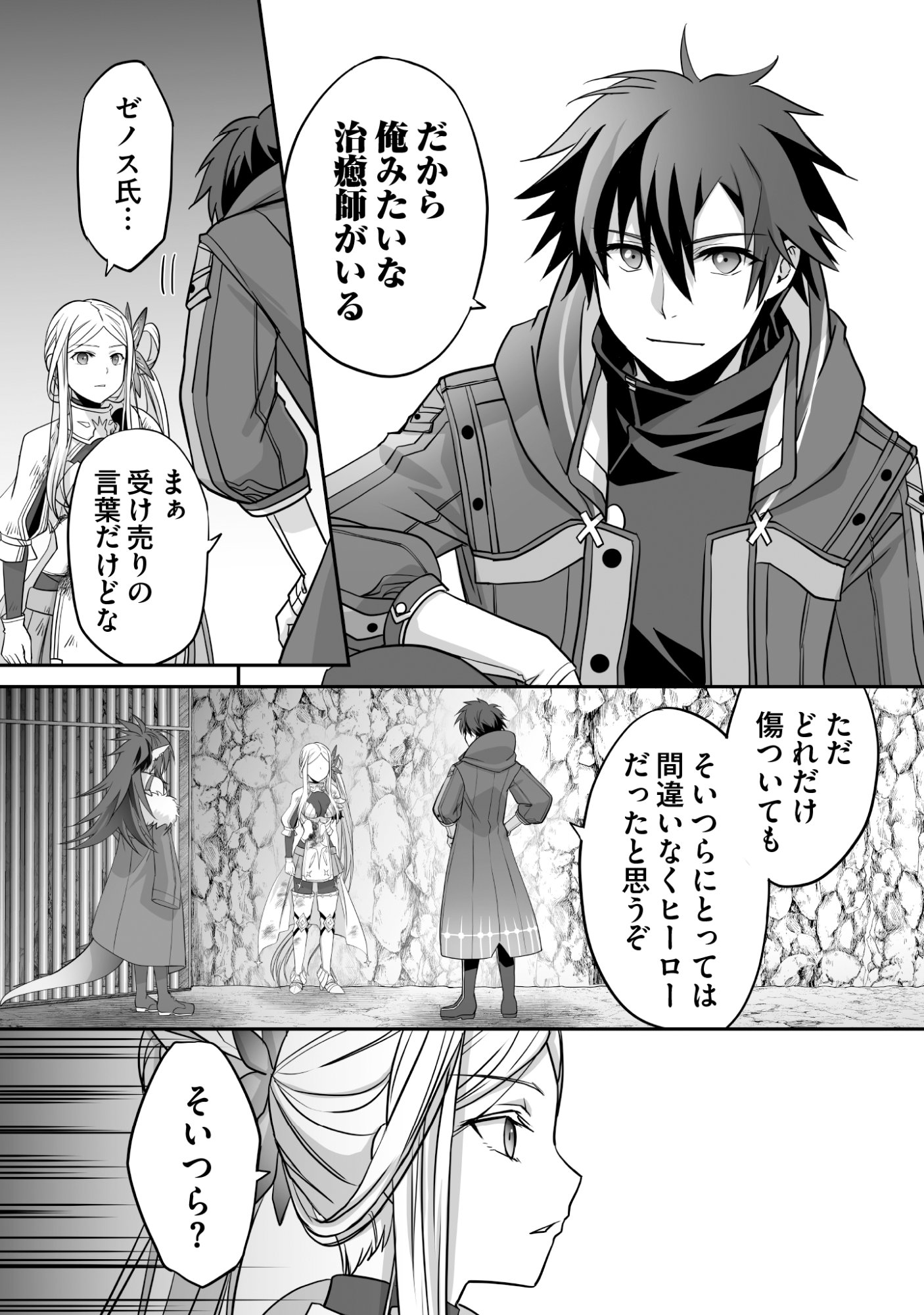 Isshun de Chiryou Shiteita noni Yakudatazu to Tsuihou Sareta Tensai Chiyushi, Yami Healer to shite Tanoshiku Ikiru Chapter 7 23ページ