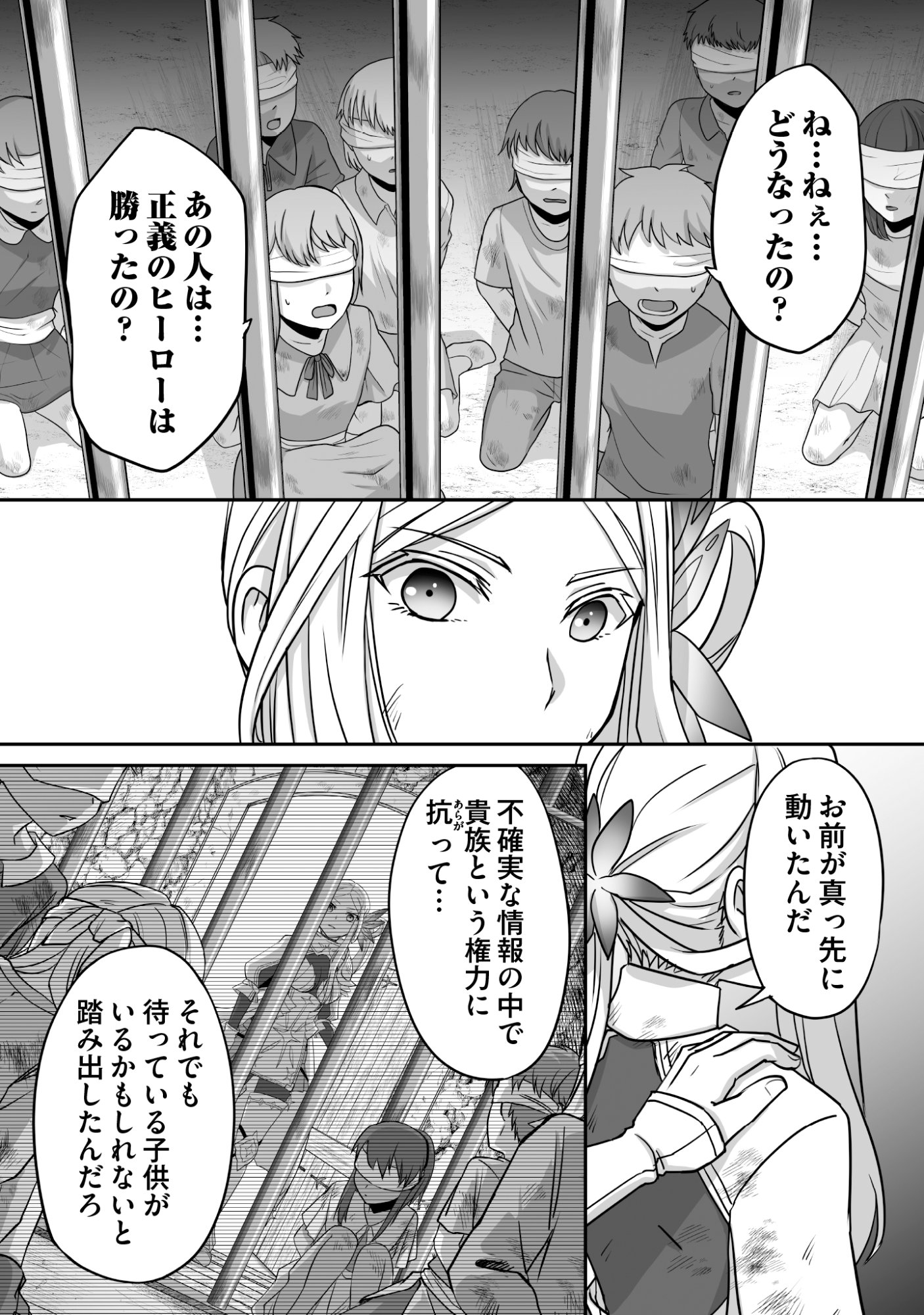 Isshun de Chiryou Shiteita noni Yakudatazu to Tsuihou Sareta Tensai Chiyushi, Yami Healer to shite Tanoshiku Ikiru Chapter 7 24ページ