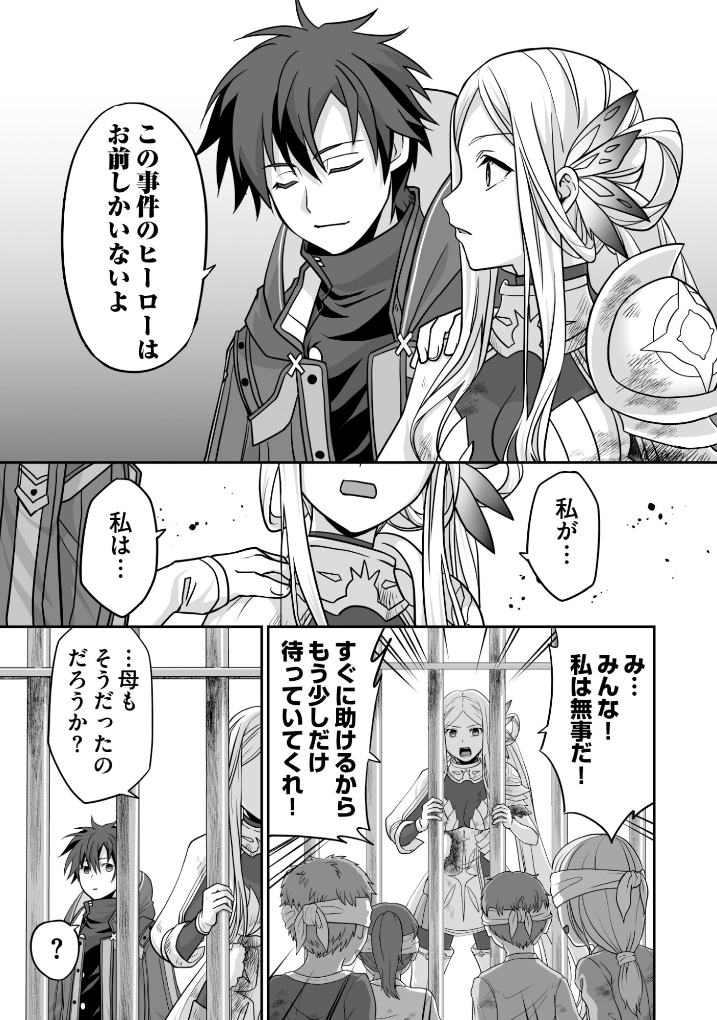Isshun de Chiryou Shiteita noni Yakudatazu to Tsuihou Sareta Tensai Chiyushi, Yami Healer to shite Tanoshiku Ikiru Chapter 7 25ページ