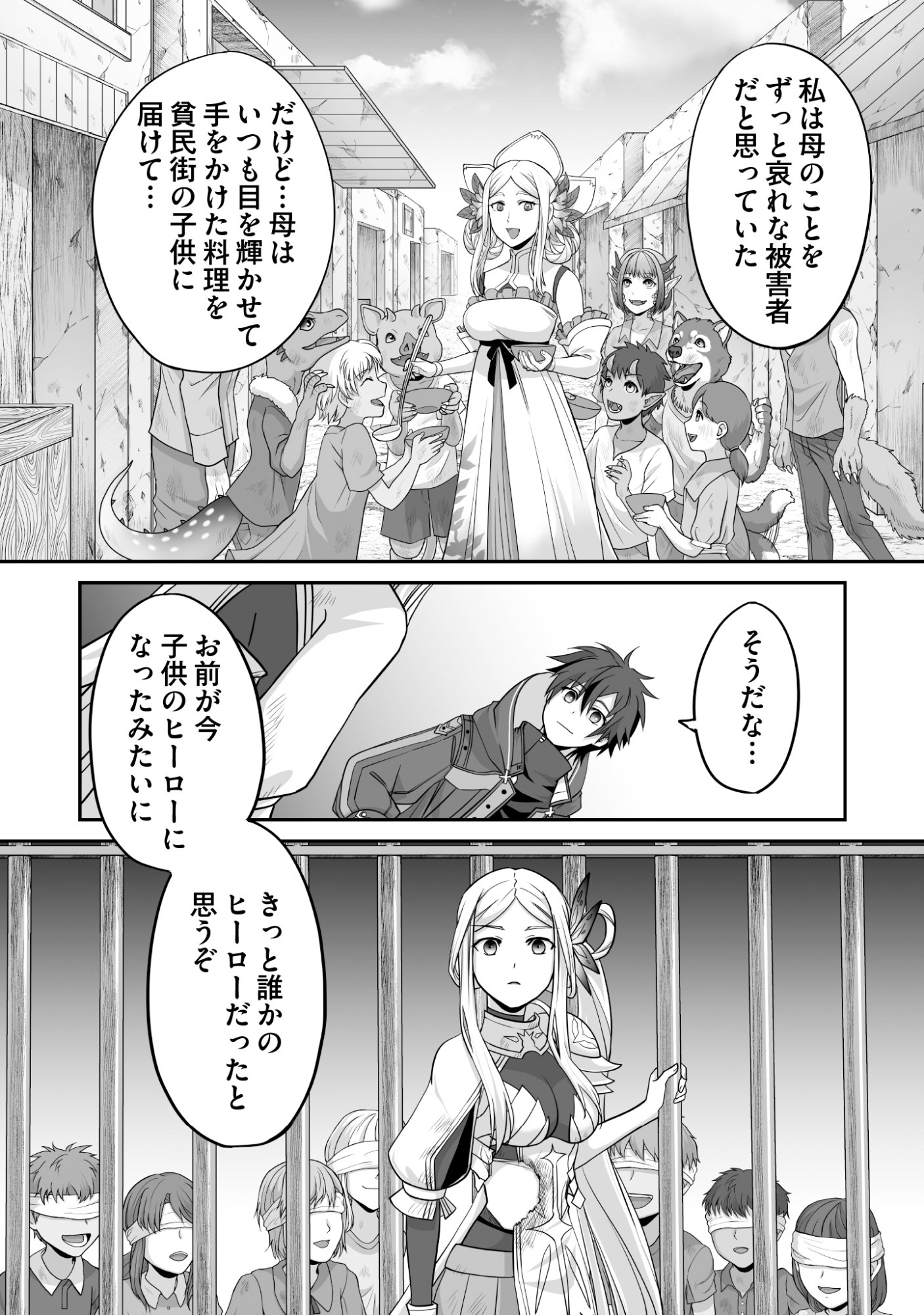 Isshun de Chiryou Shiteita noni Yakudatazu to Tsuihou Sareta Tensai Chiyushi, Yami Healer to shite Tanoshiku Ikiru Chapter 7 26ページ