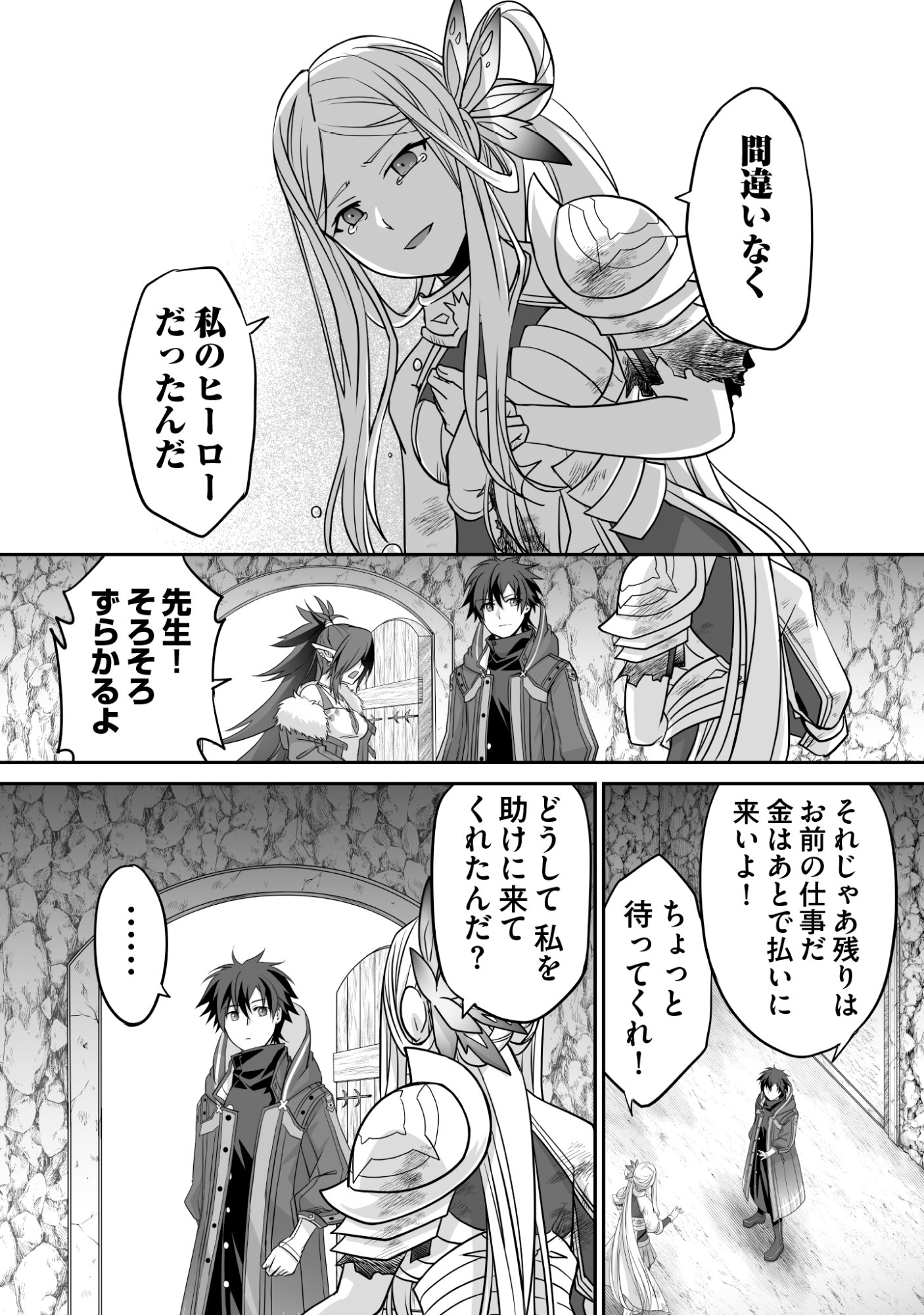 Isshun de Chiryou Shiteita noni Yakudatazu to Tsuihou Sareta Tensai Chiyushi, Yami Healer to shite Tanoshiku Ikiru Chapter 7 28ページ