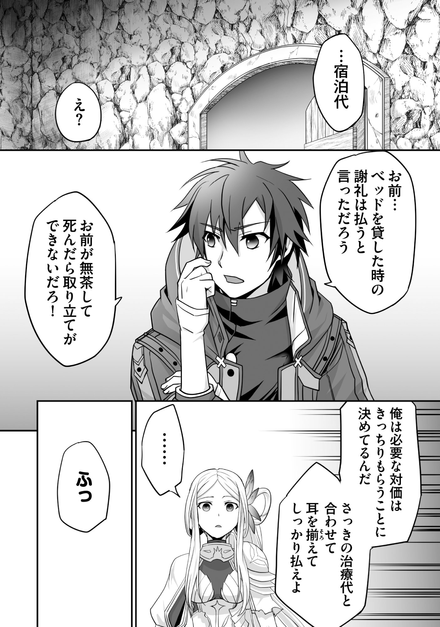 Isshun de Chiryou Shiteita noni Yakudatazu to Tsuihou Sareta Tensai Chiyushi, Yami Healer to shite Tanoshiku Ikiru Chapter 7 29ページ