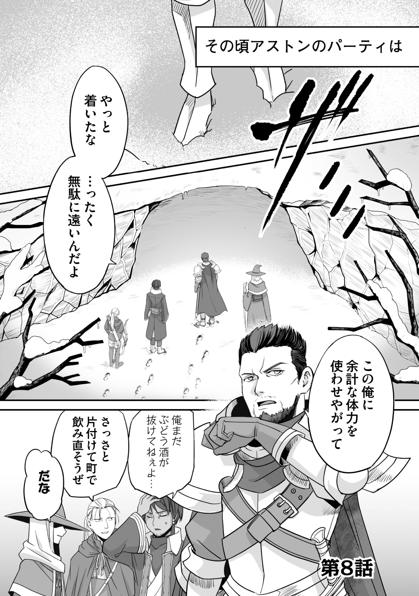 Isshun de Chiryou Shiteita noni Yakudatazu to Tsuihou Sareta Tensai Chiyushi, Yami Healer to shite Tanoshiku Ikiru Chapter 8 1ページ