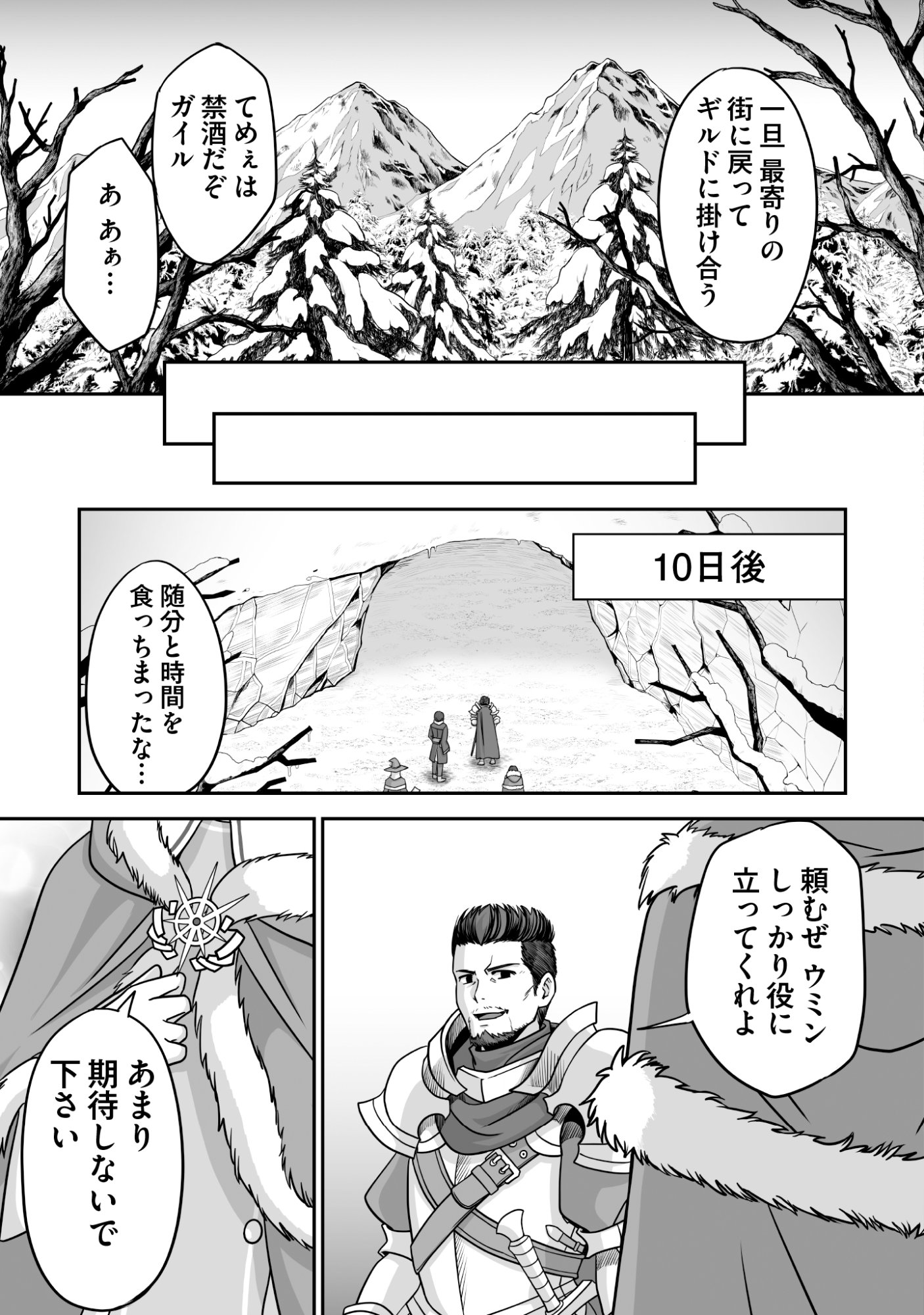 Isshun de Chiryou Shiteita noni Yakudatazu to Tsuihou Sareta Tensai Chiyushi, Yami Healer to shite Tanoshiku Ikiru Chapter 8 11ページ