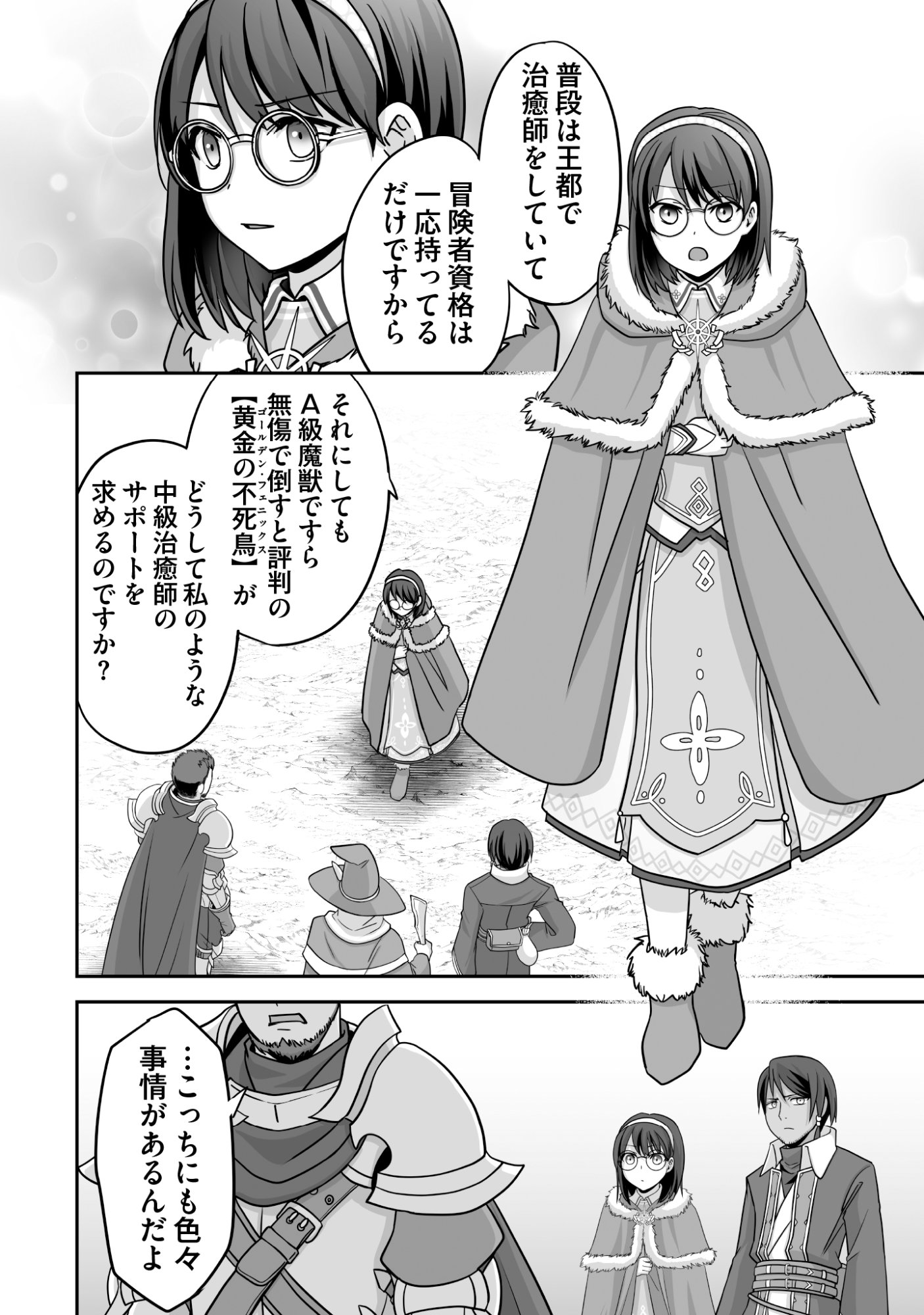 Isshun de Chiryou Shiteita noni Yakudatazu to Tsuihou Sareta Tensai Chiyushi, Yami Healer to shite Tanoshiku Ikiru Chapter 8 12ページ