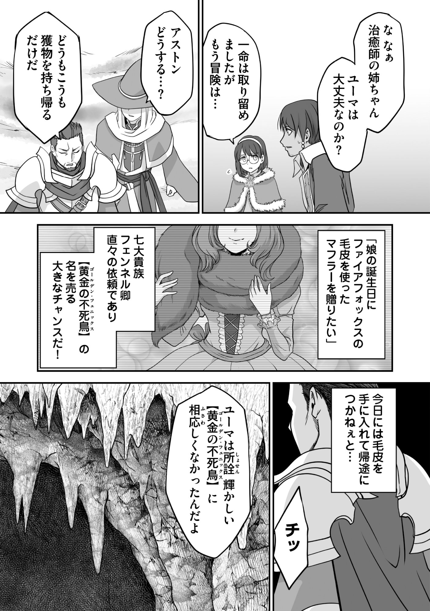 Isshun de Chiryou Shiteita noni Yakudatazu to Tsuihou Sareta Tensai Chiyushi, Yami Healer to shite Tanoshiku Ikiru Chapter 8 13ページ