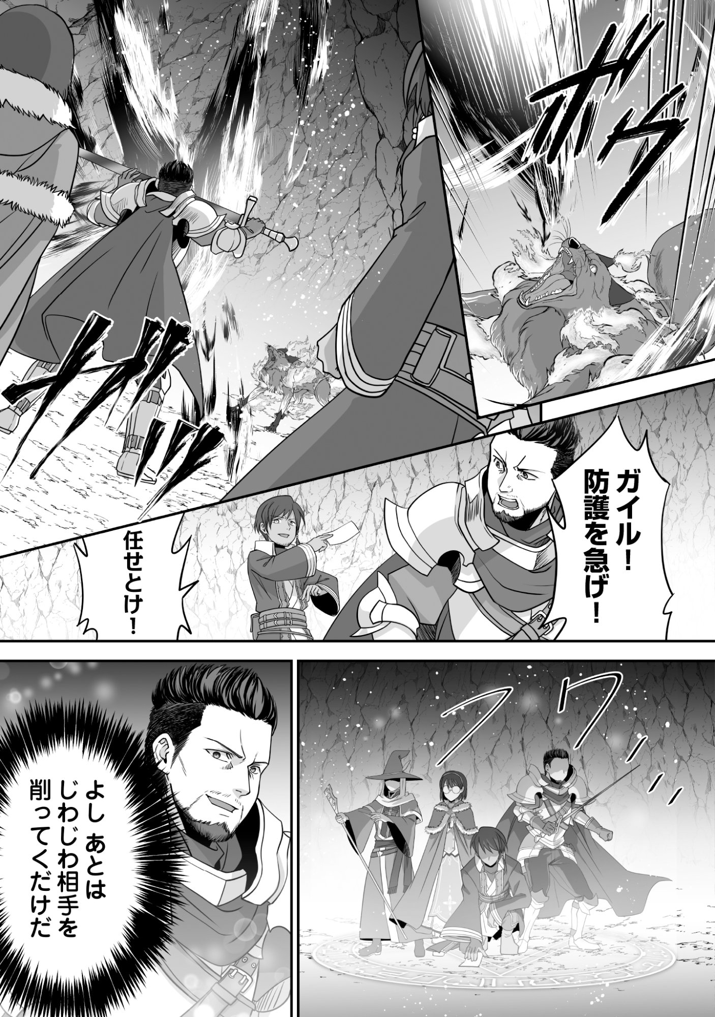 Isshun de Chiryou Shiteita noni Yakudatazu to Tsuihou Sareta Tensai Chiyushi, Yami Healer to shite Tanoshiku Ikiru Chapter 8 15ページ