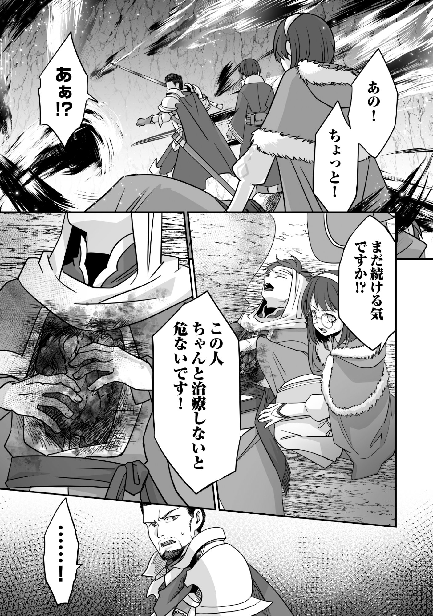 Isshun de Chiryou Shiteita noni Yakudatazu to Tsuihou Sareta Tensai Chiyushi, Yami Healer to shite Tanoshiku Ikiru Chapter 8 17ページ