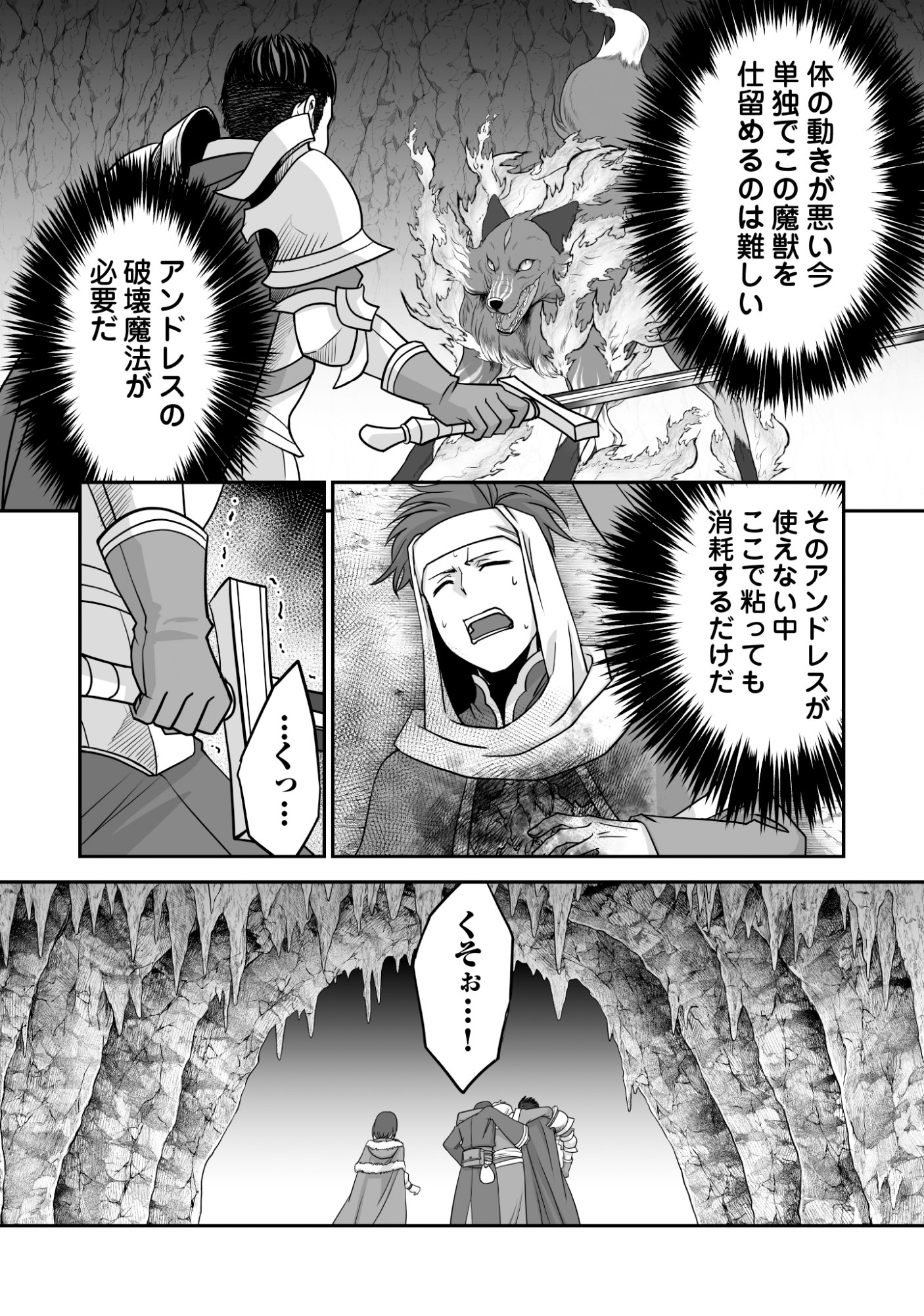 Isshun de Chiryou Shiteita noni Yakudatazu to Tsuihou Sareta Tensai Chiyushi, Yami Healer to shite Tanoshiku Ikiru Chapter 8 18ページ
