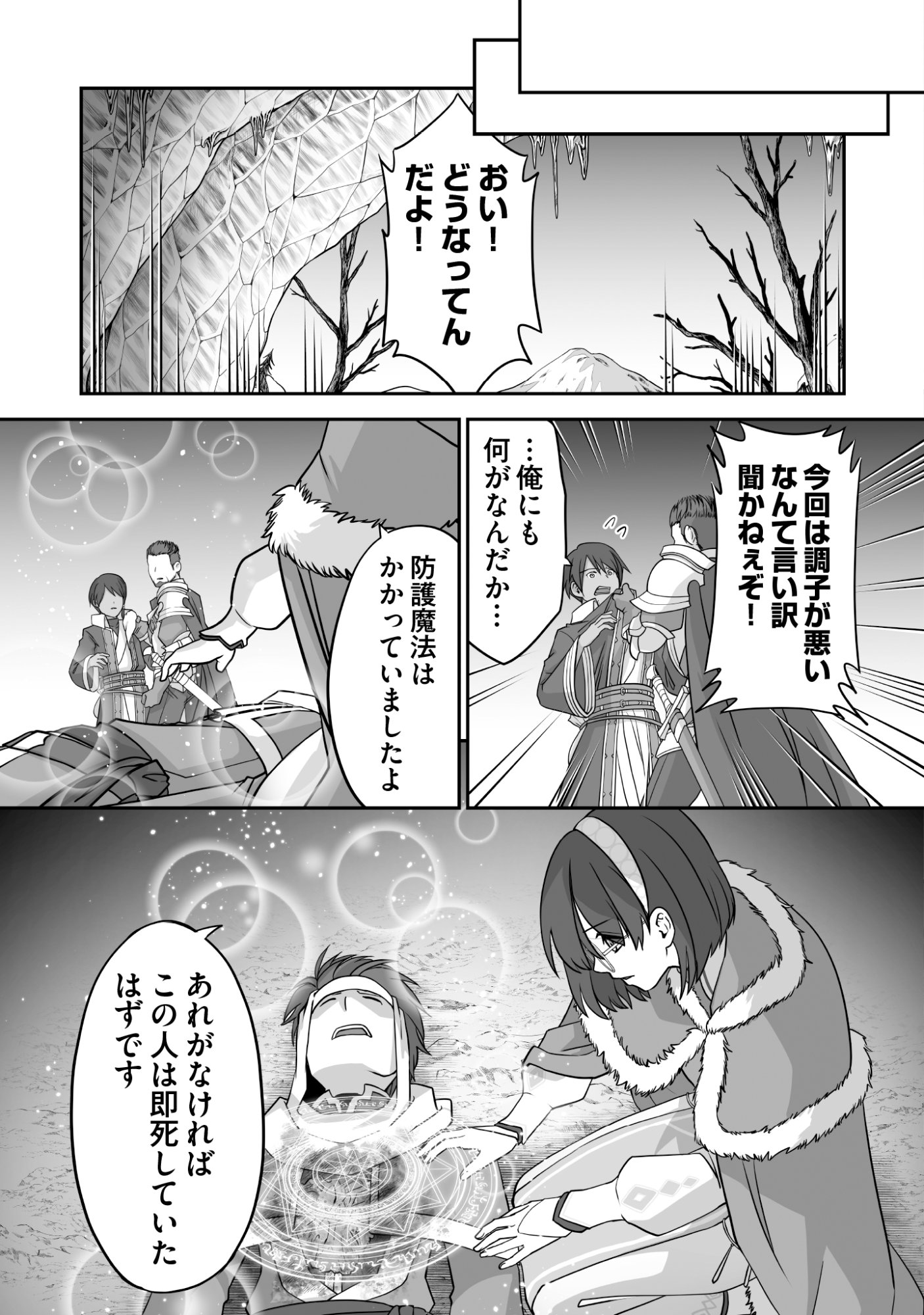 Isshun de Chiryou Shiteita noni Yakudatazu to Tsuihou Sareta Tensai Chiyushi, Yami Healer to shite Tanoshiku Ikiru Chapter 8 19ページ