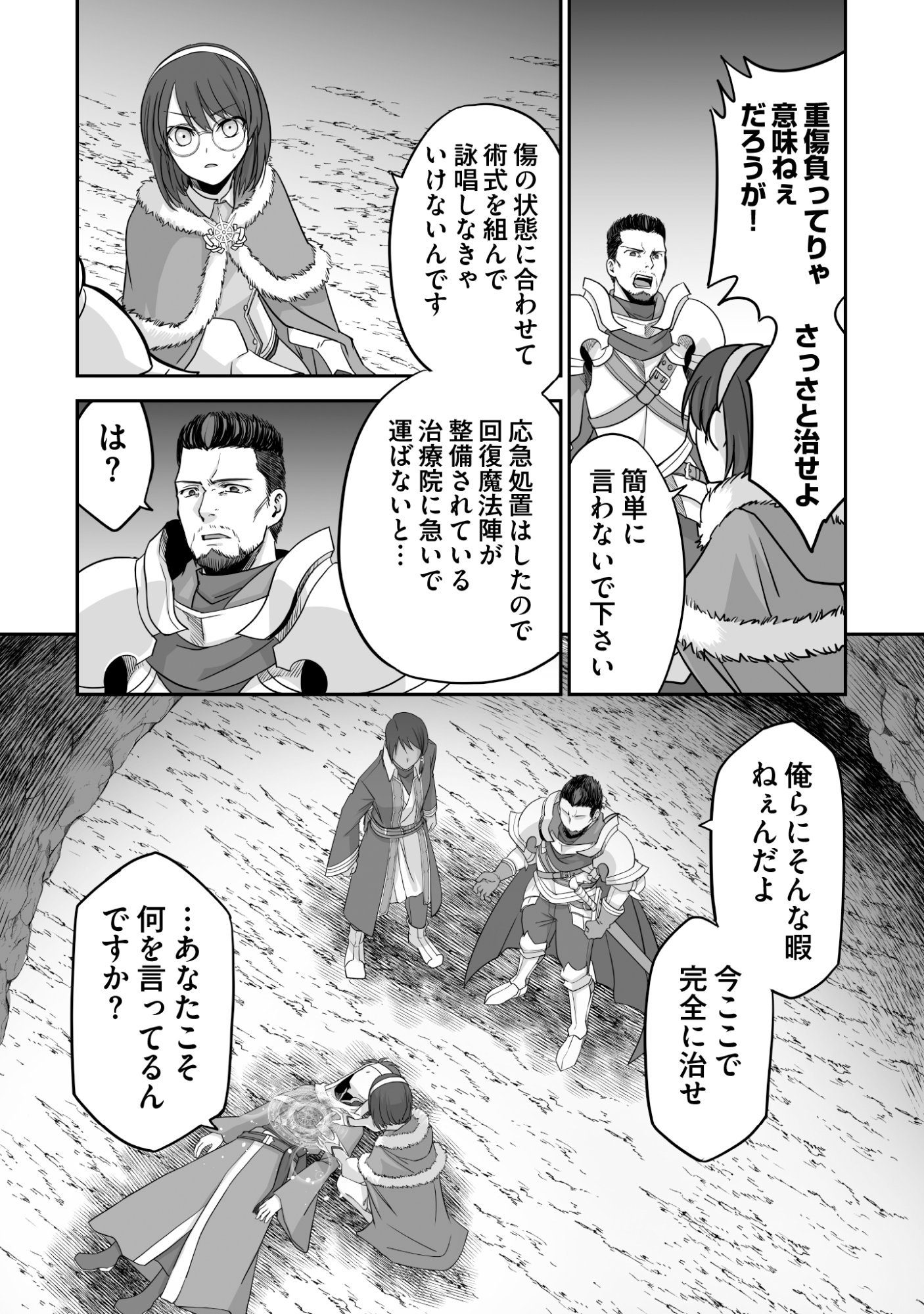 Isshun de Chiryou Shiteita noni Yakudatazu to Tsuihou Sareta Tensai Chiyushi, Yami Healer to shite Tanoshiku Ikiru Chapter 8 20ページ