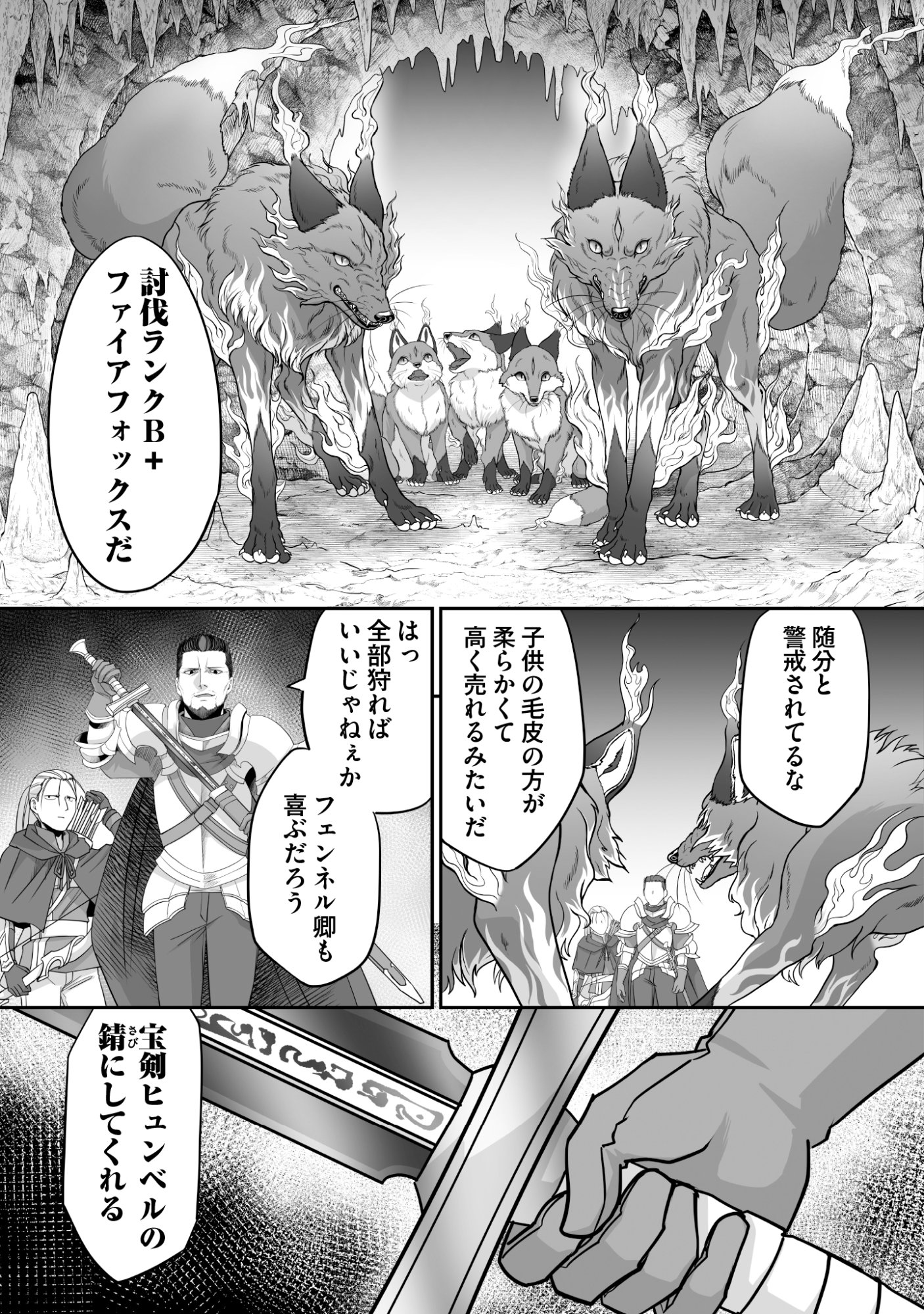 Isshun de Chiryou Shiteita noni Yakudatazu to Tsuihou Sareta Tensai Chiyushi, Yami Healer to shite Tanoshiku Ikiru Chapter 8 3ページ