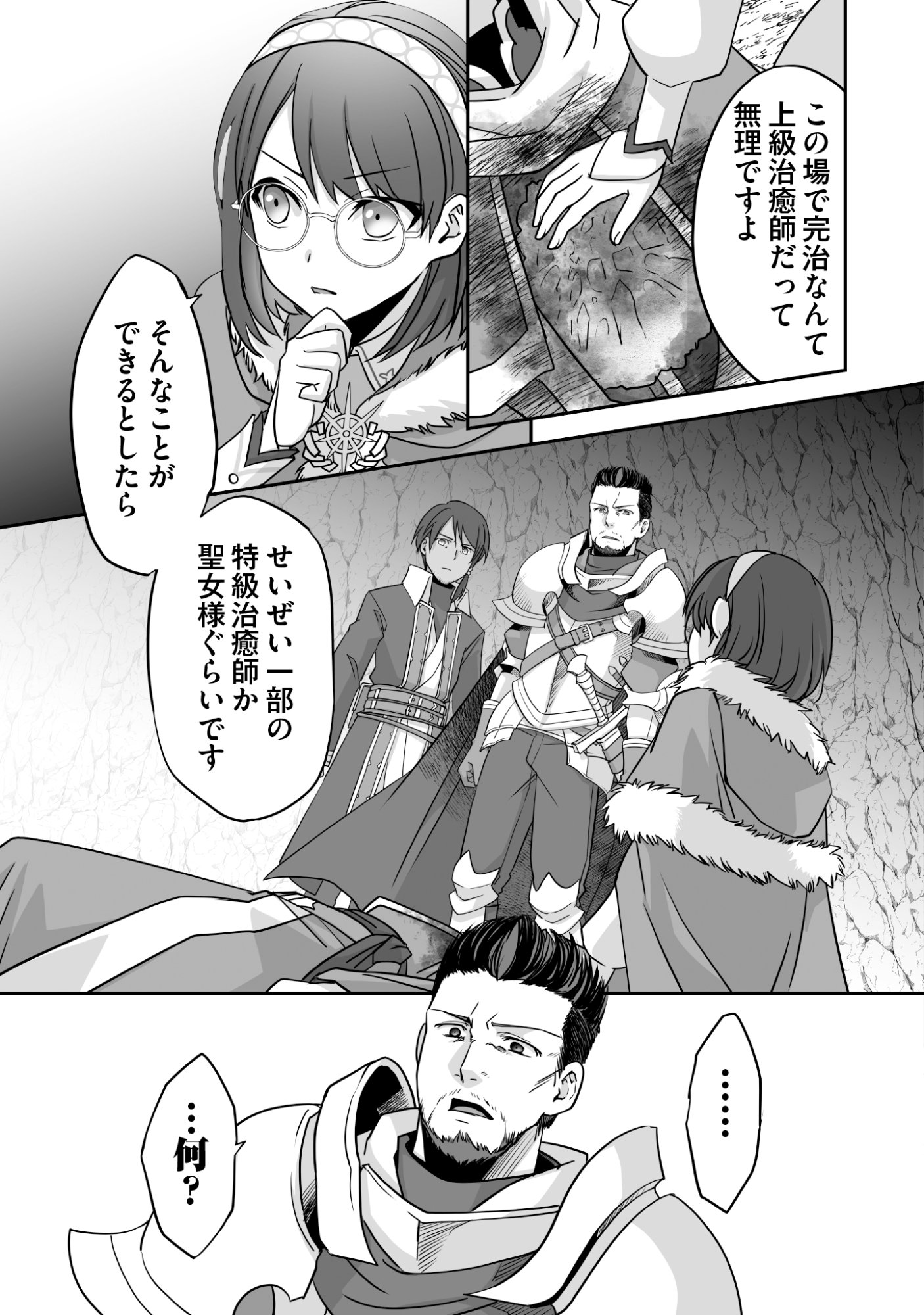 Isshun de Chiryou Shiteita noni Yakudatazu to Tsuihou Sareta Tensai Chiyushi, Yami Healer to shite Tanoshiku Ikiru Chapter 8 21ページ