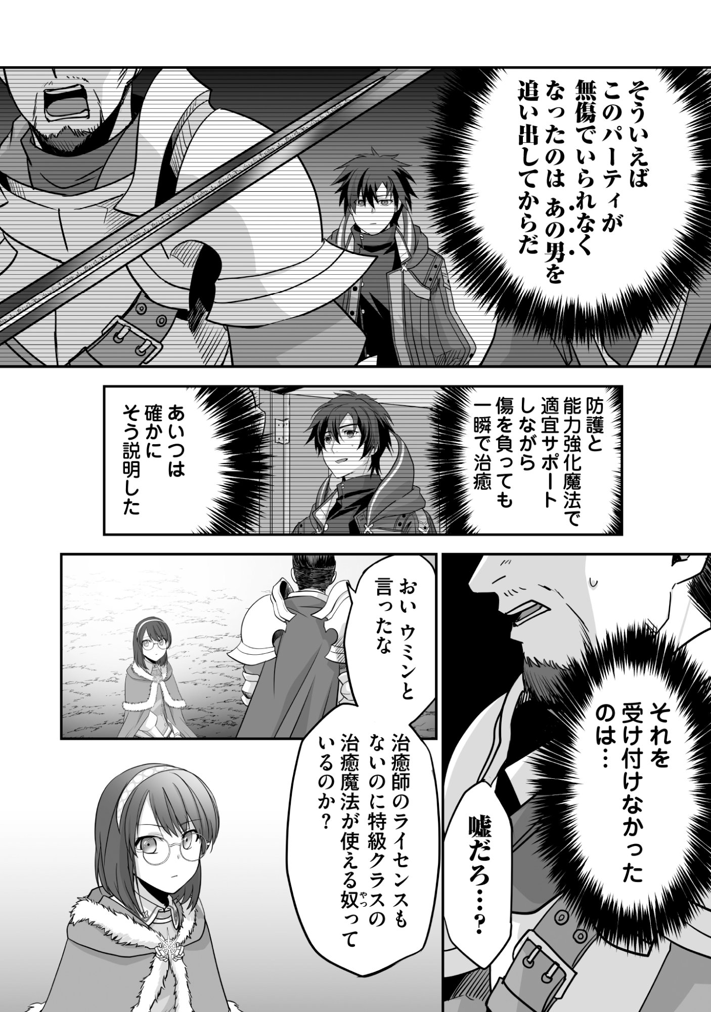 Isshun de Chiryou Shiteita noni Yakudatazu to Tsuihou Sareta Tensai Chiyushi, Yami Healer to shite Tanoshiku Ikiru Chapter 8 22ページ