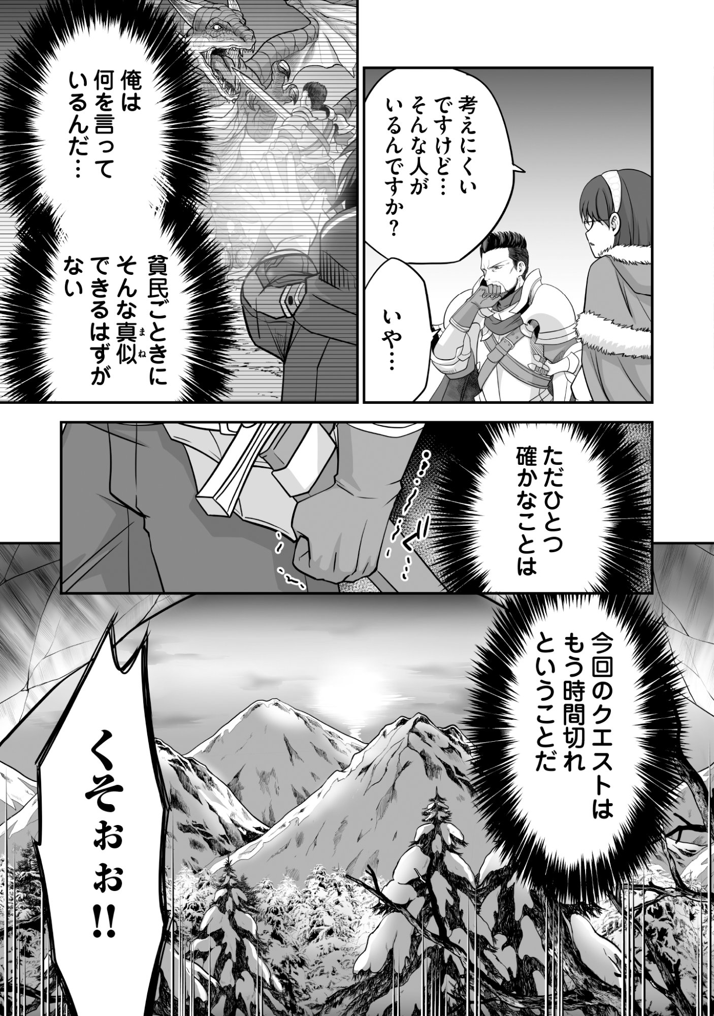 Isshun de Chiryou Shiteita noni Yakudatazu to Tsuihou Sareta Tensai Chiyushi, Yami Healer to shite Tanoshiku Ikiru Chapter 8 23ページ