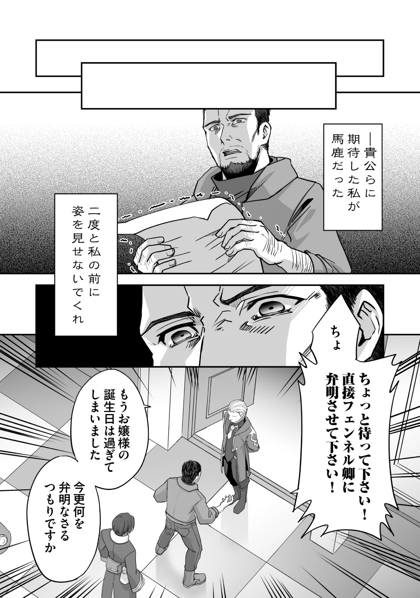 Isshun de Chiryou Shiteita noni Yakudatazu to Tsuihou Sareta Tensai Chiyushi, Yami Healer to shite Tanoshiku Ikiru Chapter 8 24ページ