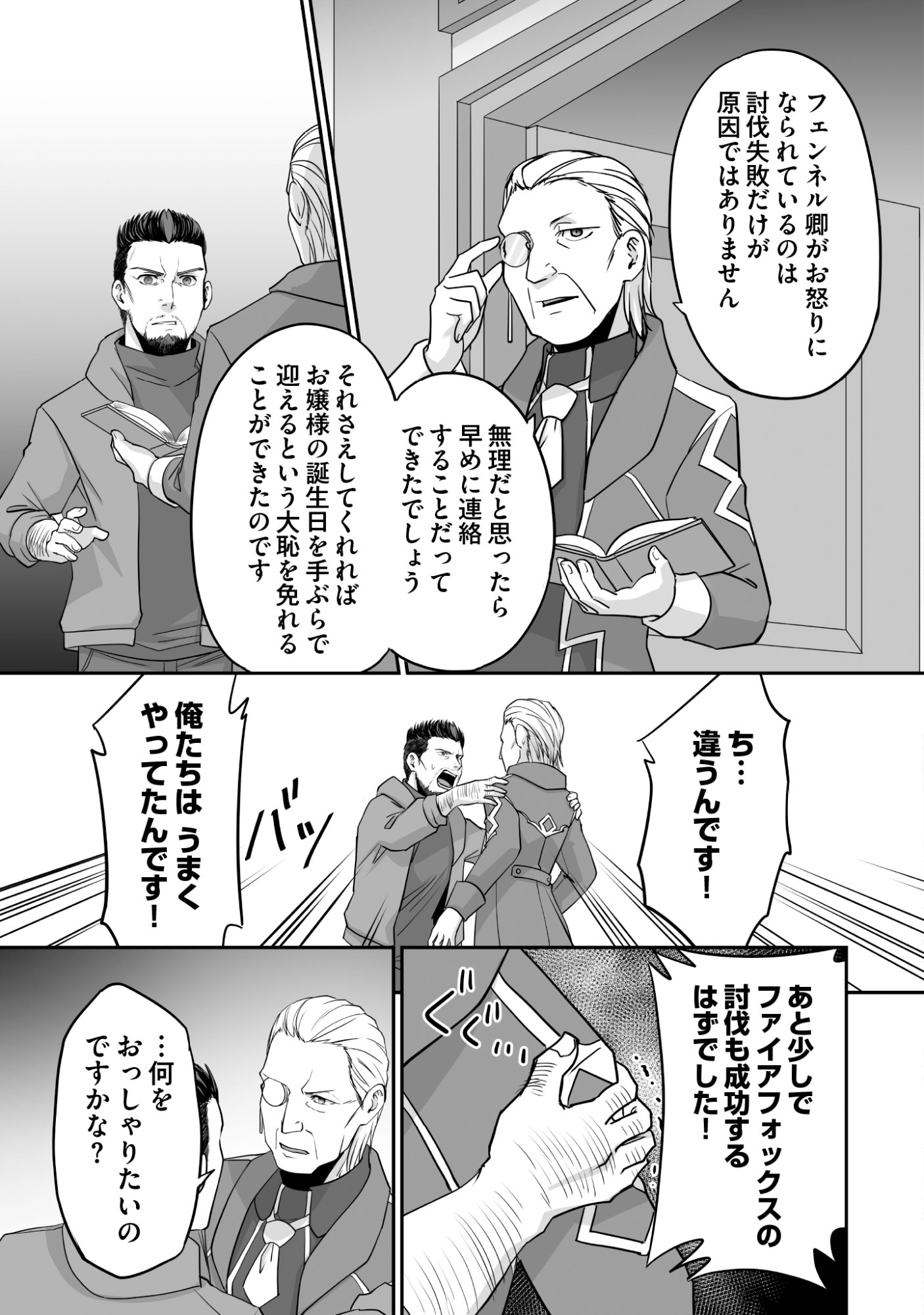 Isshun de Chiryou Shiteita noni Yakudatazu to Tsuihou Sareta Tensai Chiyushi, Yami Healer to shite Tanoshiku Ikiru Chapter 8 25ページ
