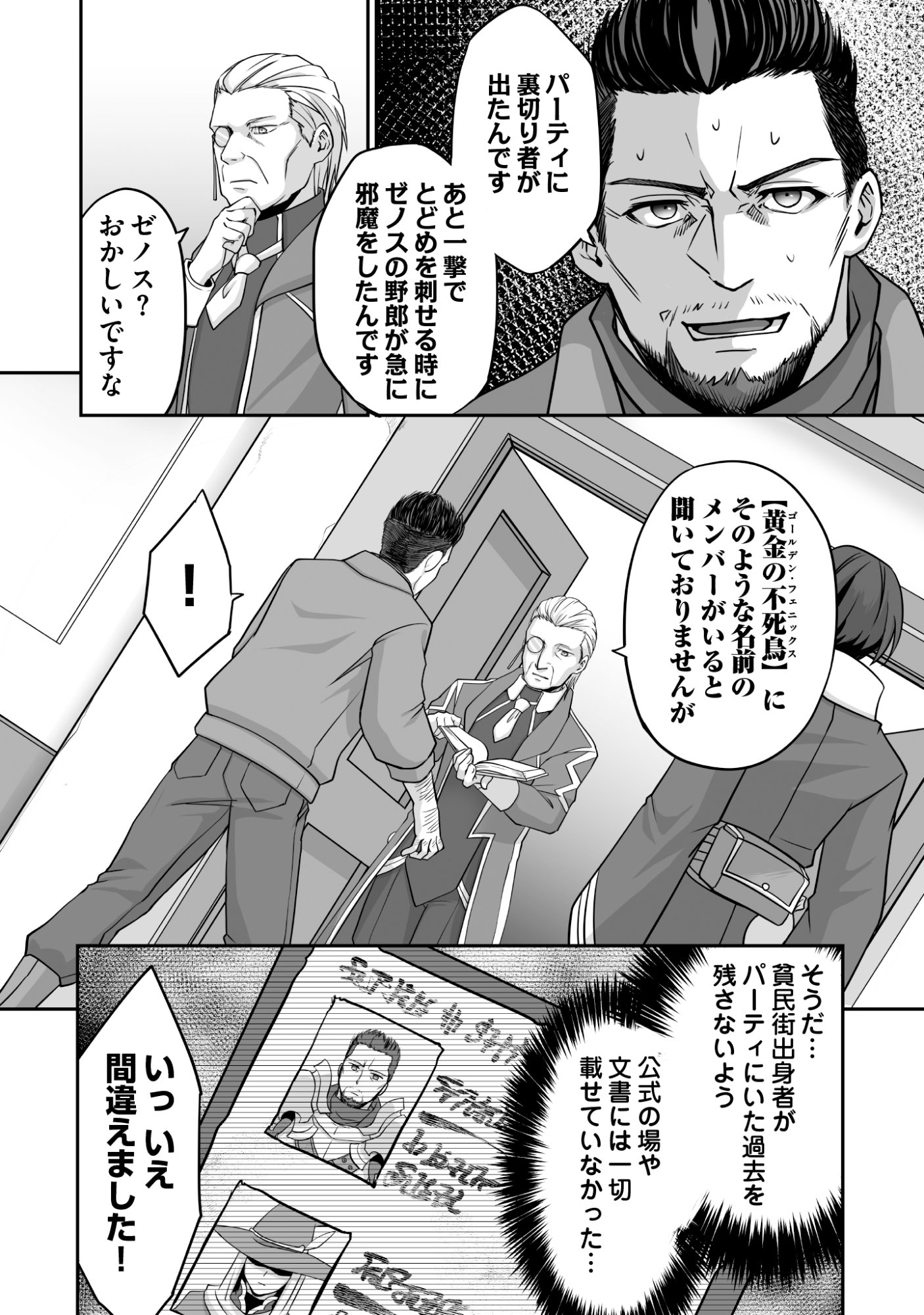 Isshun de Chiryou Shiteita noni Yakudatazu to Tsuihou Sareta Tensai Chiyushi, Yami Healer to shite Tanoshiku Ikiru Chapter 8 26ページ
