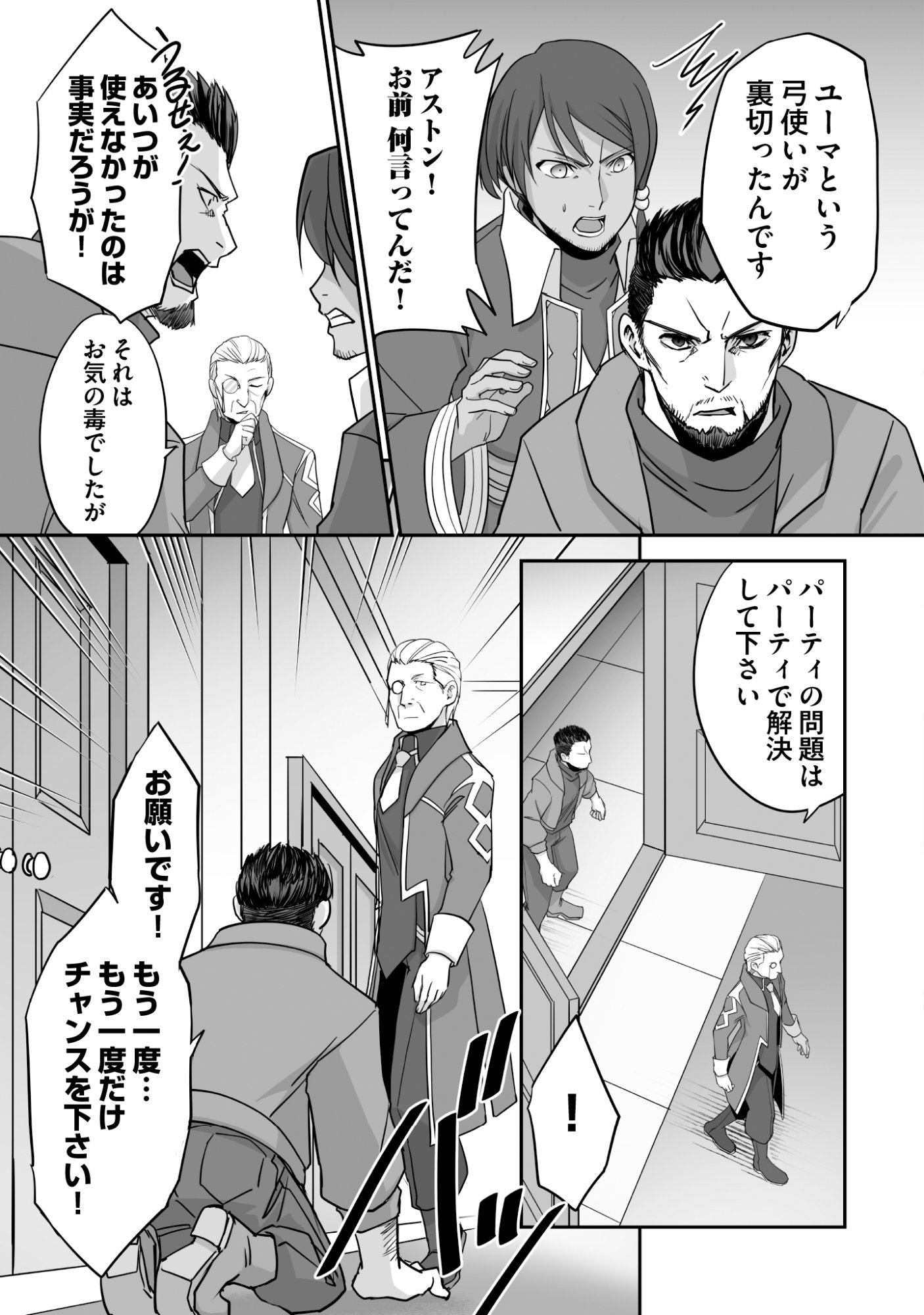 Isshun de Chiryou Shiteita noni Yakudatazu to Tsuihou Sareta Tensai Chiyushi, Yami Healer to shite Tanoshiku Ikiru Chapter 8 27ページ