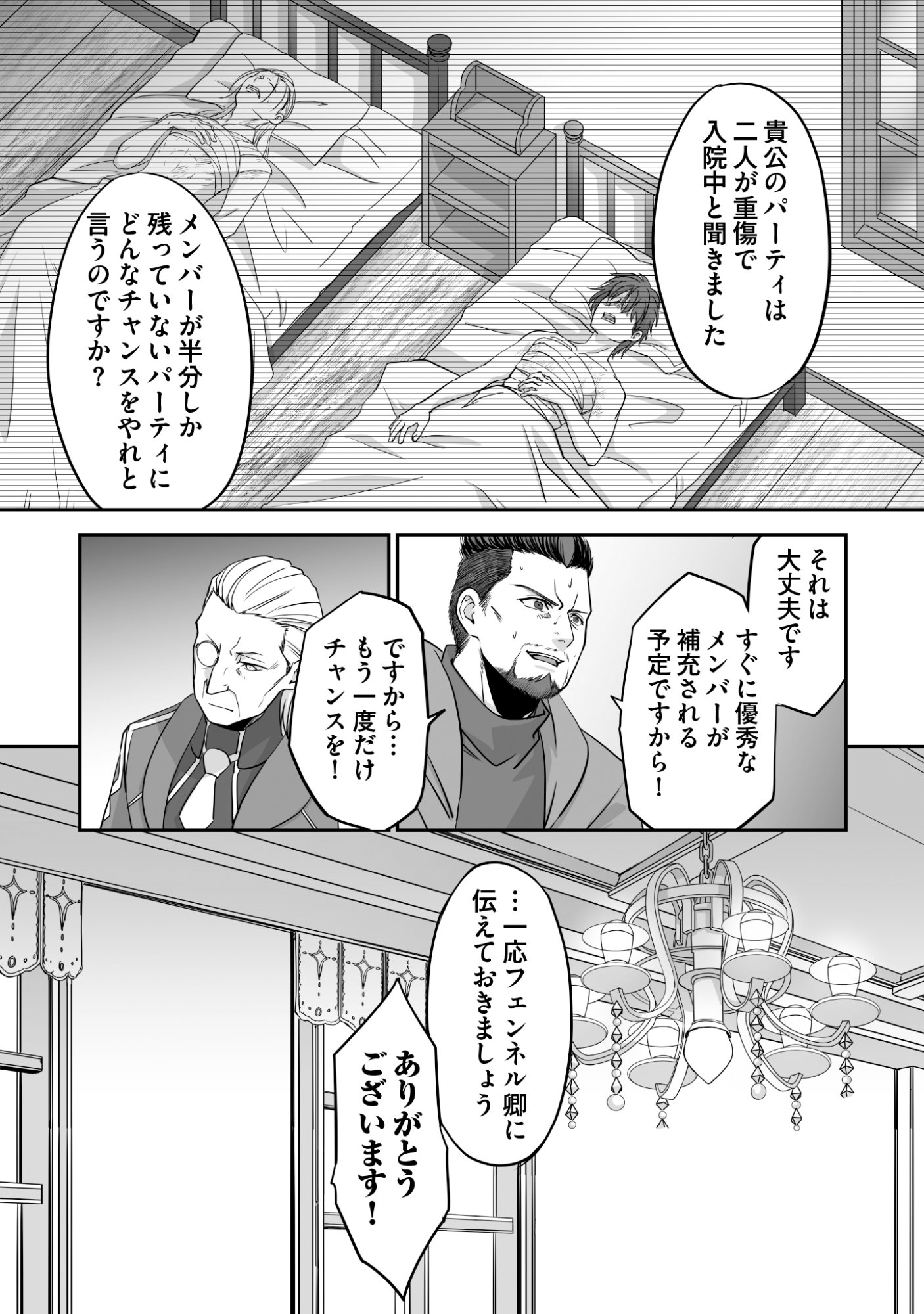 Isshun de Chiryou Shiteita noni Yakudatazu to Tsuihou Sareta Tensai Chiyushi, Yami Healer to shite Tanoshiku Ikiru Chapter 8 28ページ