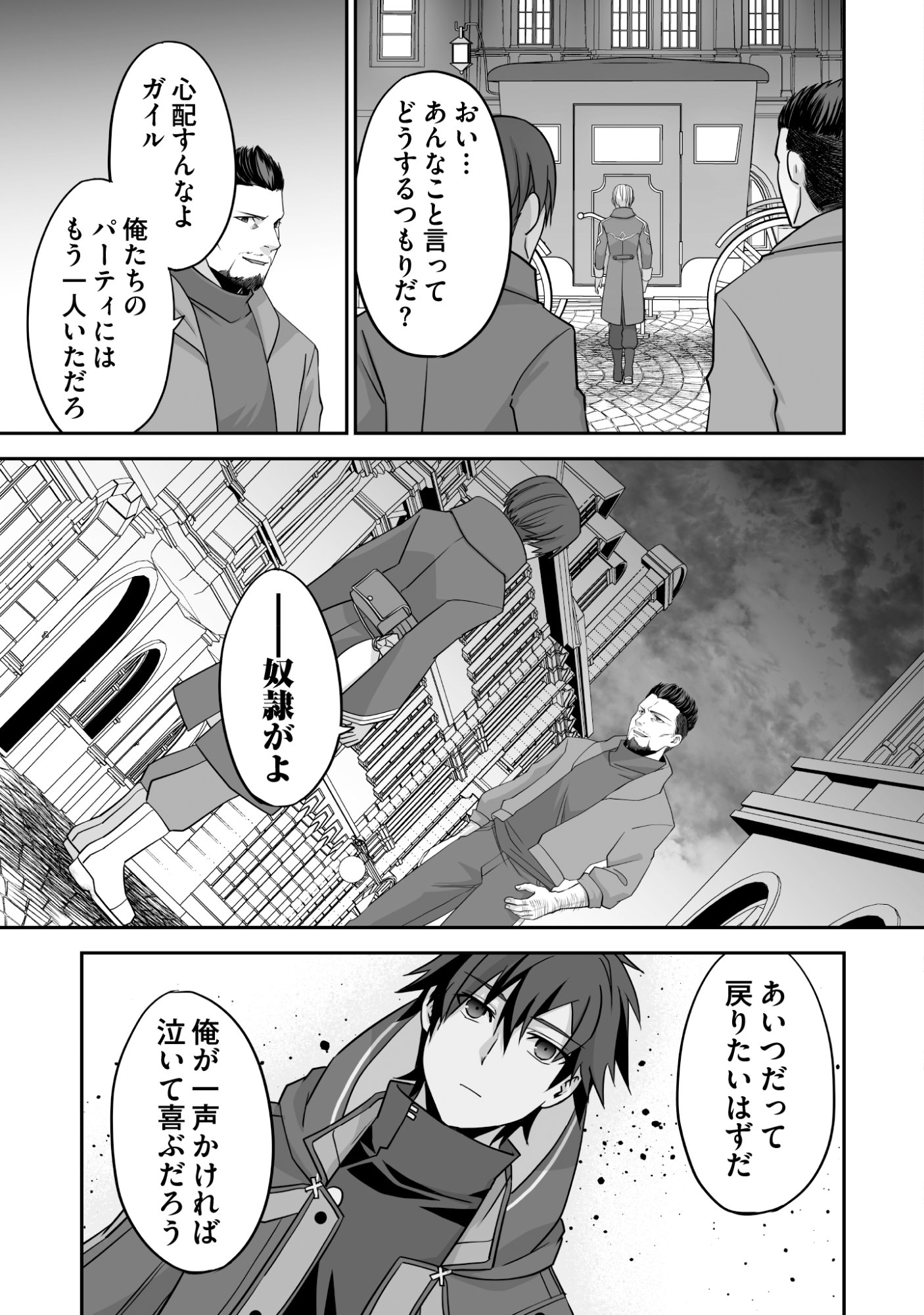 Isshun de Chiryou Shiteita noni Yakudatazu to Tsuihou Sareta Tensai Chiyushi, Yami Healer to shite Tanoshiku Ikiru Chapter 8 29ページ