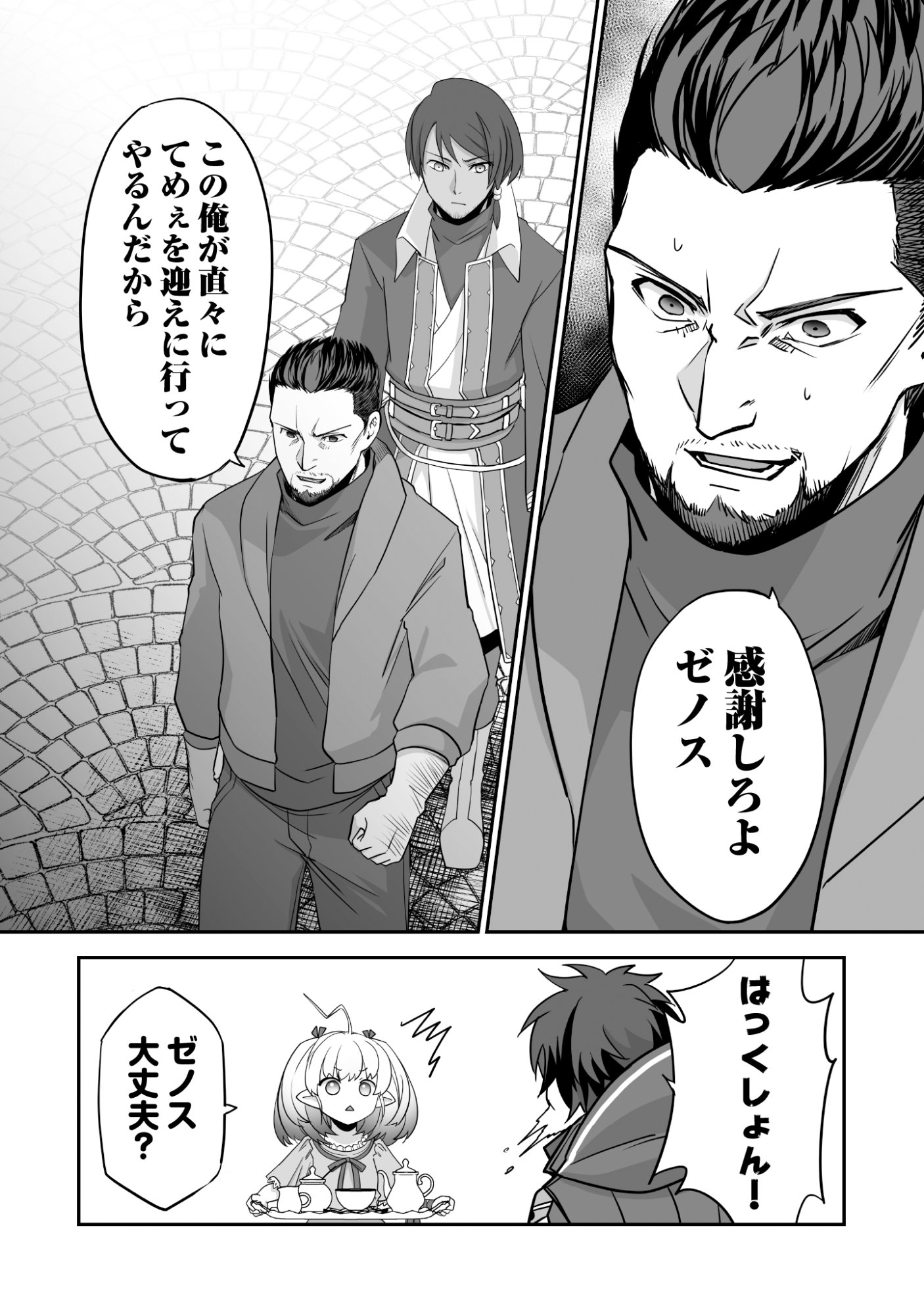 Isshun de Chiryou Shiteita noni Yakudatazu to Tsuihou Sareta Tensai Chiyushi, Yami Healer to shite Tanoshiku Ikiru Chapter 8 30ページ