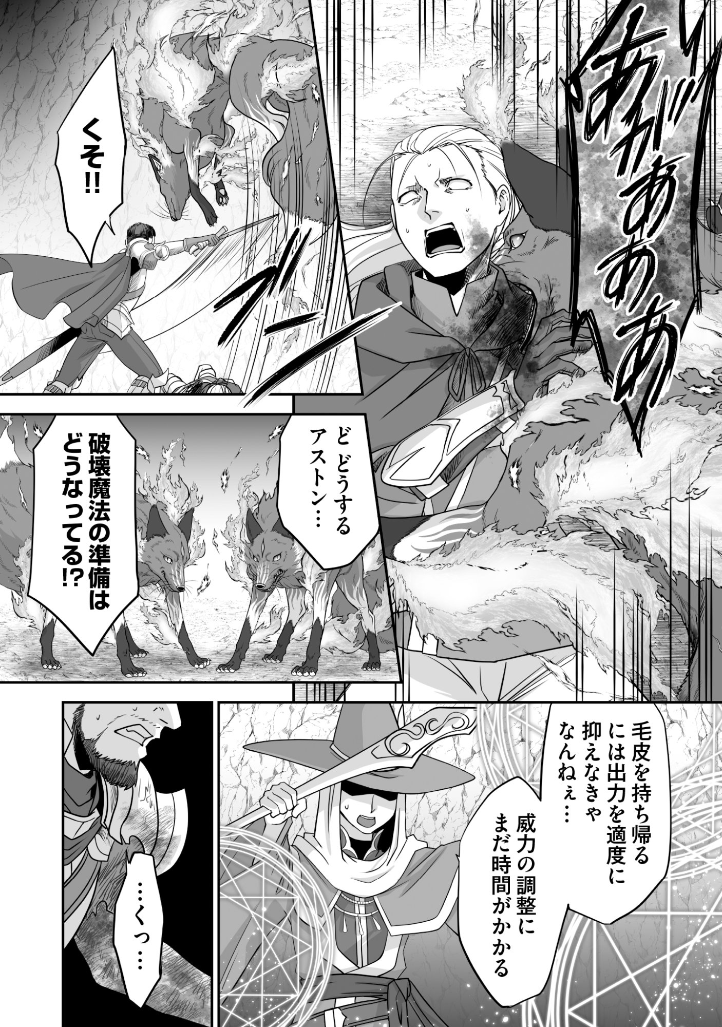 Isshun de Chiryou Shiteita noni Yakudatazu to Tsuihou Sareta Tensai Chiyushi, Yami Healer to shite Tanoshiku Ikiru Chapter 8 8ページ