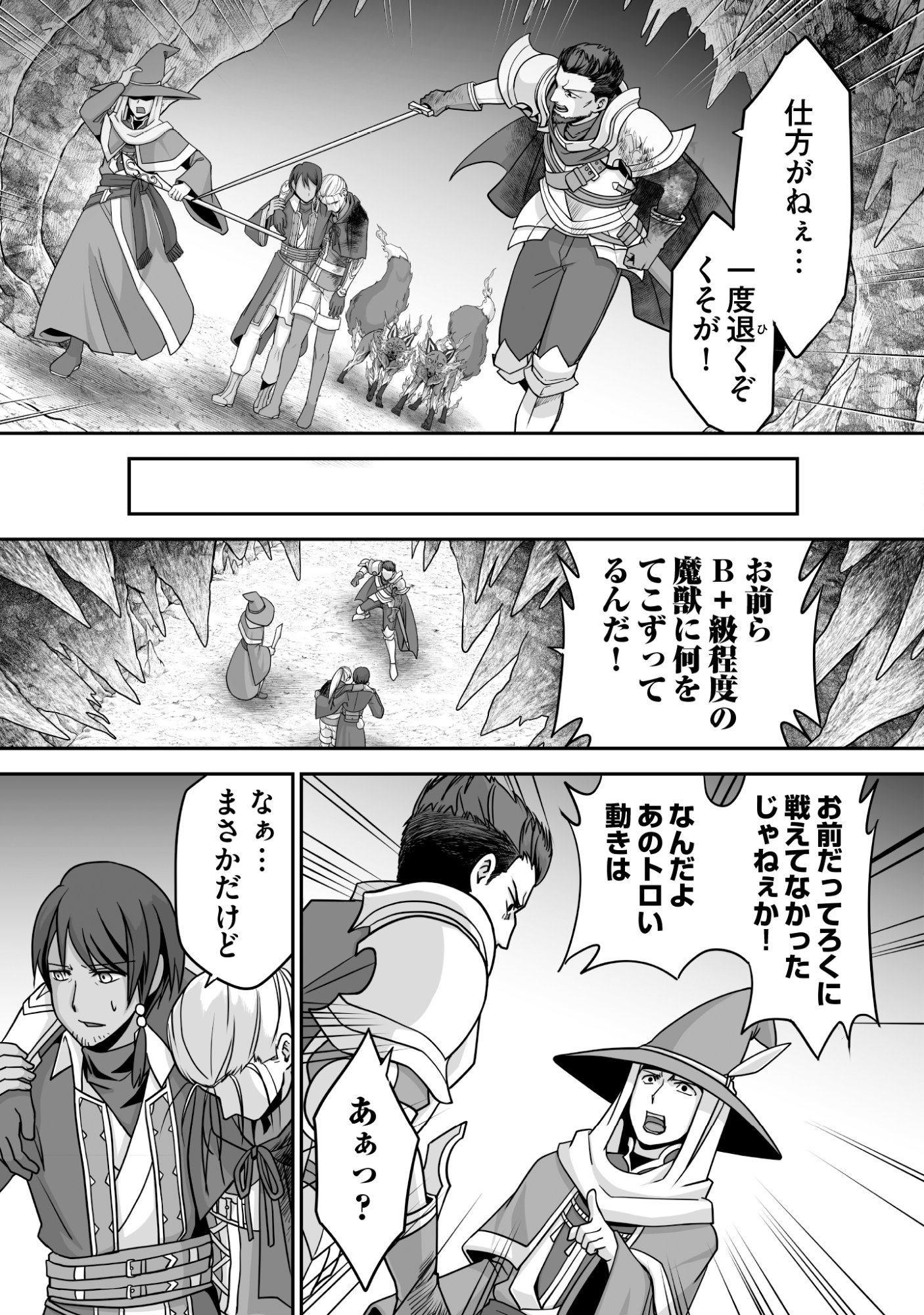 Isshun de Chiryou Shiteita noni Yakudatazu to Tsuihou Sareta Tensai Chiyushi, Yami Healer to shite Tanoshiku Ikiru Chapter 8 9ページ
