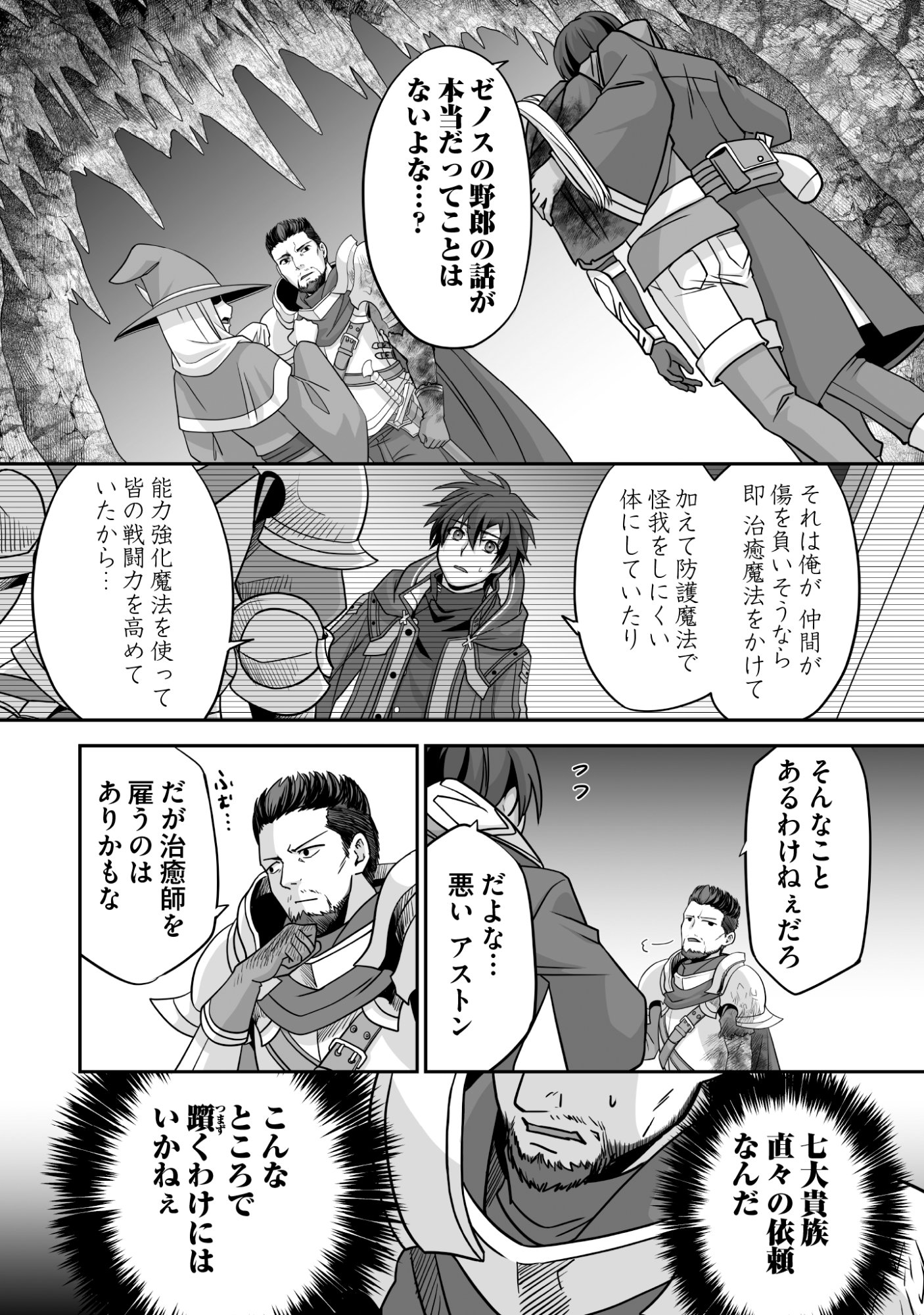 Isshun de Chiryou Shiteita noni Yakudatazu to Tsuihou Sareta Tensai Chiyushi, Yami Healer to shite Tanoshiku Ikiru Chapter 8 10ページ