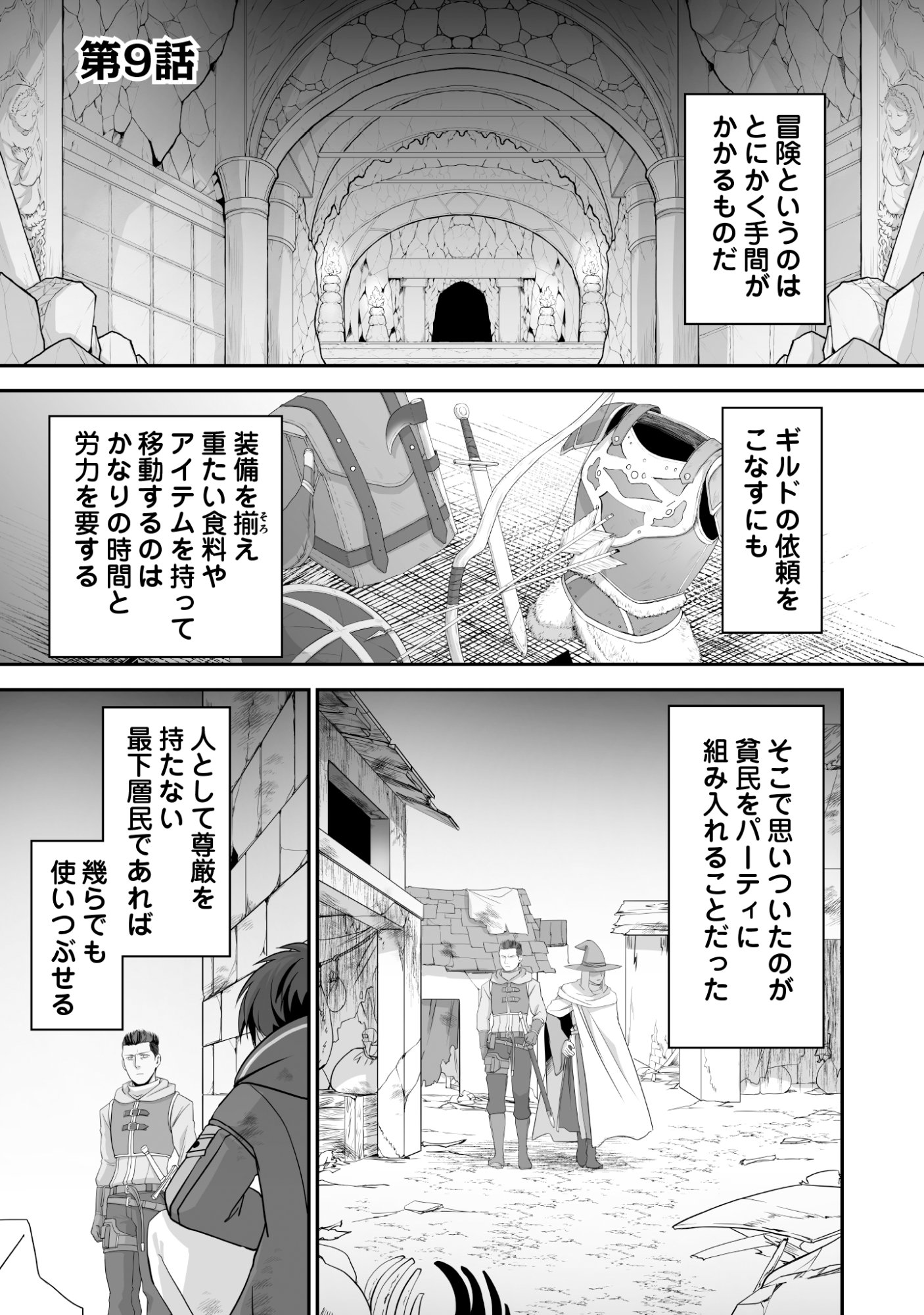 Isshun de Chiryou Shiteita noni Yakudatazu to Tsuihou Sareta Tensai Chiyushi, Yami Healer to shite Tanoshiku Ikiru Chapter 9 1ページ
