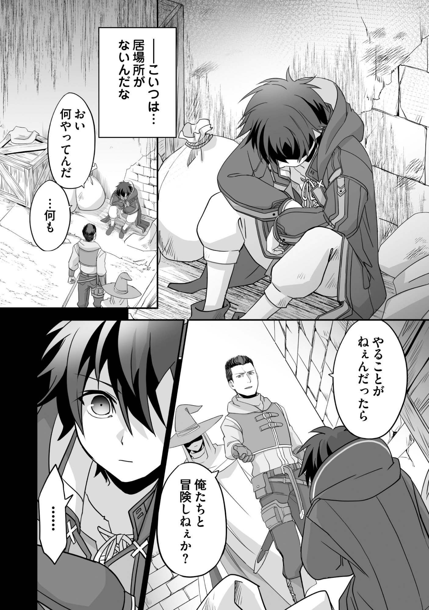 Isshun de Chiryou Shiteita noni Yakudatazu to Tsuihou Sareta Tensai Chiyushi, Yami Healer to shite Tanoshiku Ikiru Chapter 9 2ページ