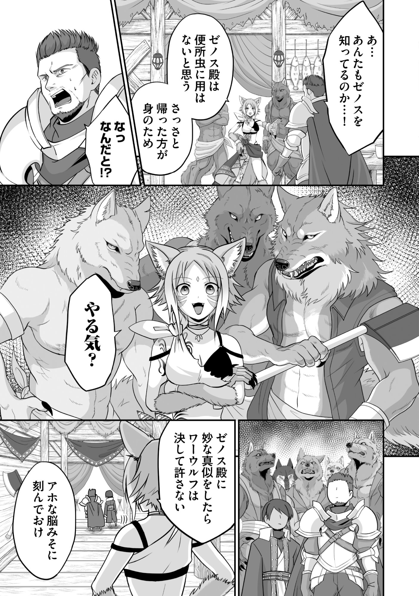 Isshun de Chiryou Shiteita noni Yakudatazu to Tsuihou Sareta Tensai Chiyushi, Yami Healer to shite Tanoshiku Ikiru Chapter 9 11ページ