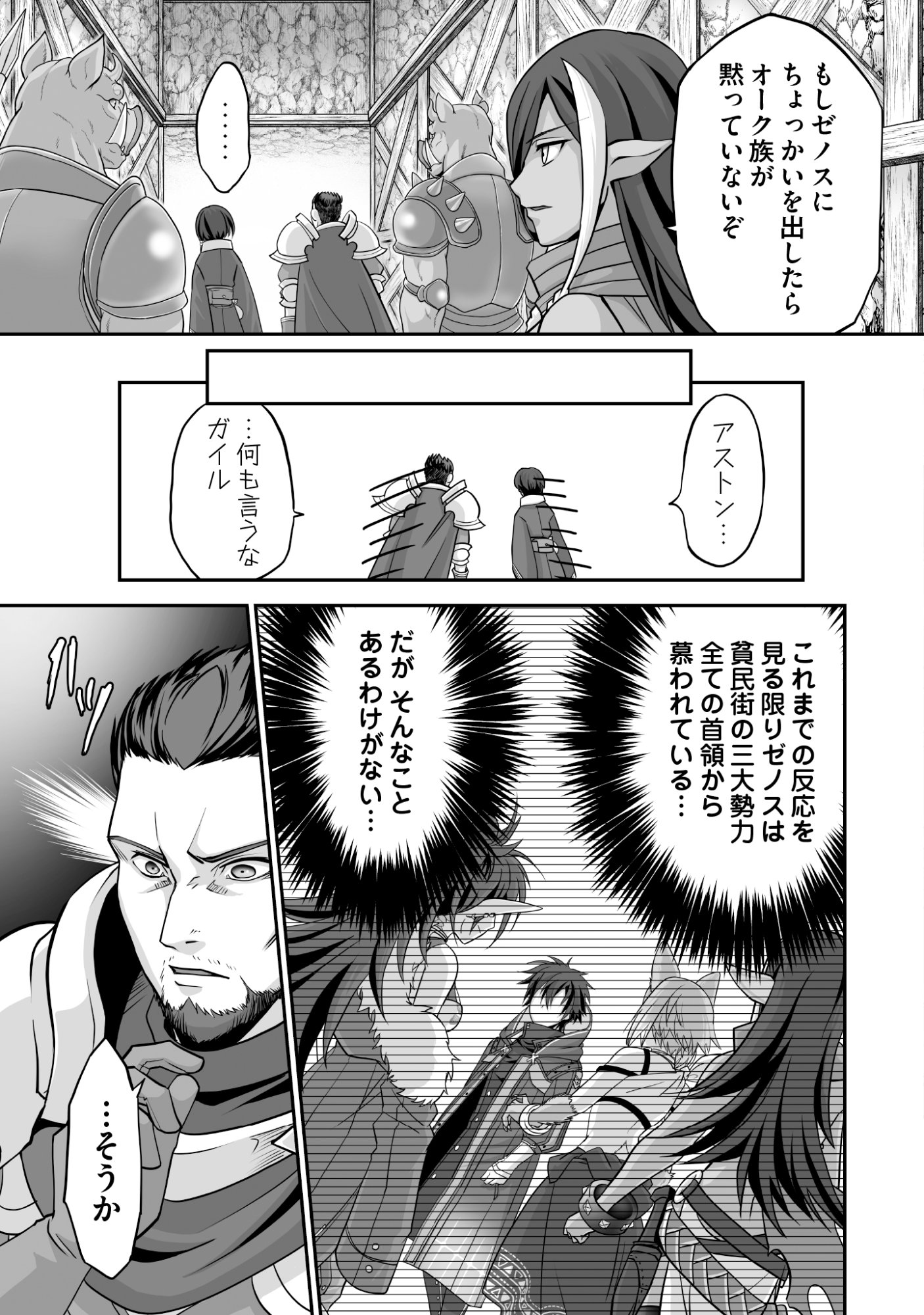 Isshun de Chiryou Shiteita noni Yakudatazu to Tsuihou Sareta Tensai Chiyushi, Yami Healer to shite Tanoshiku Ikiru Chapter 9 13ページ