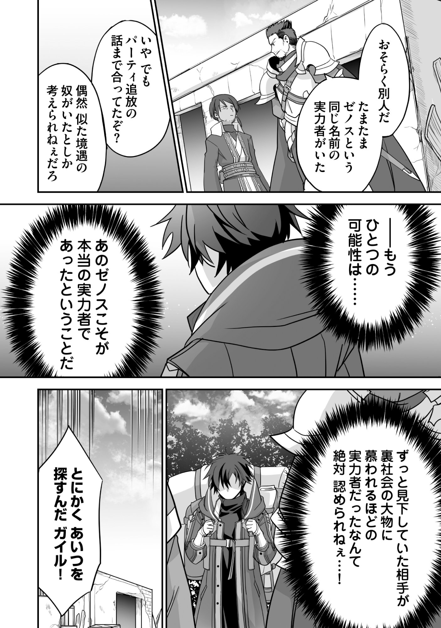 Isshun de Chiryou Shiteita noni Yakudatazu to Tsuihou Sareta Tensai Chiyushi, Yami Healer to shite Tanoshiku Ikiru Chapter 9 14ページ