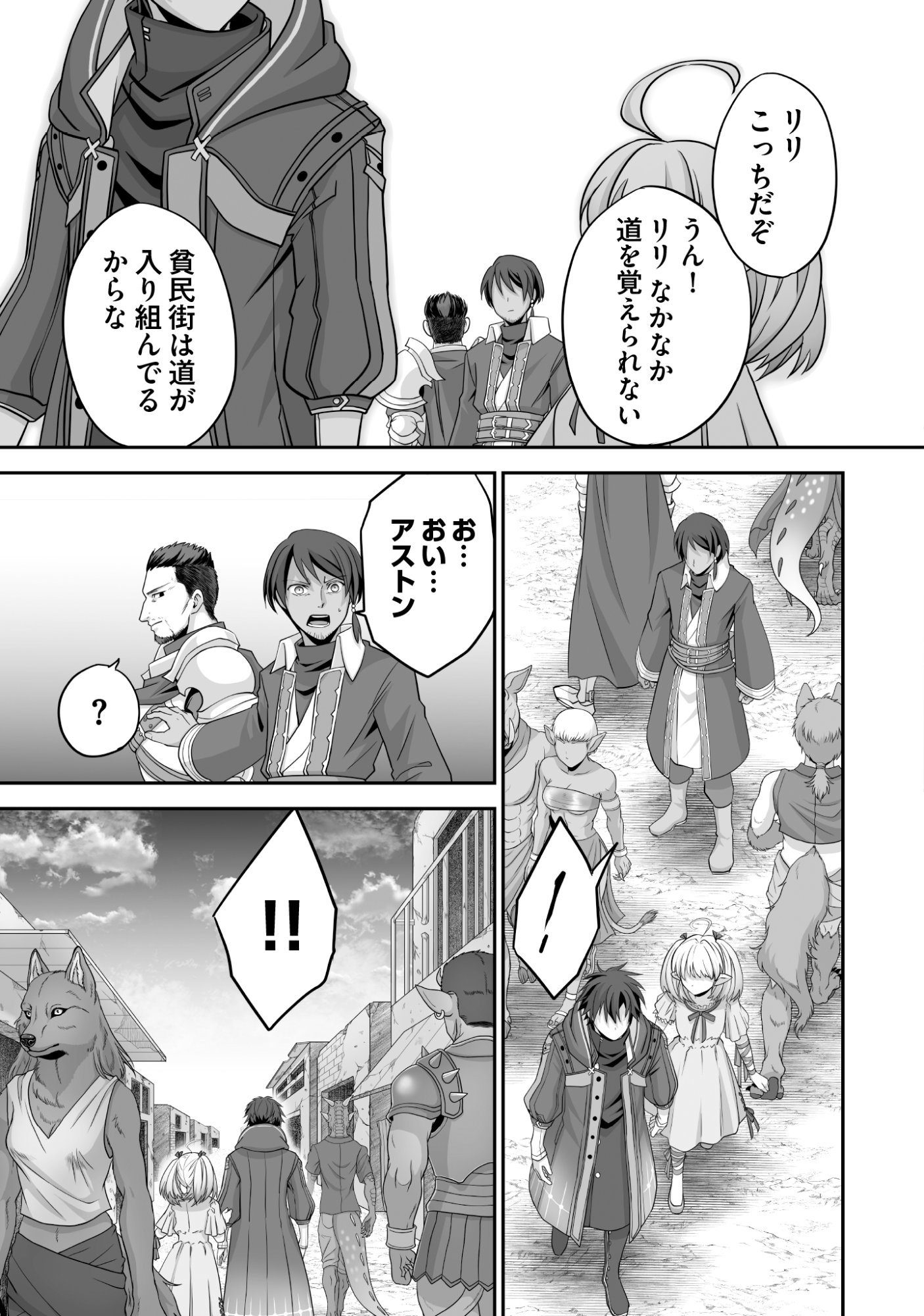 Isshun de Chiryou Shiteita noni Yakudatazu to Tsuihou Sareta Tensai Chiyushi, Yami Healer to shite Tanoshiku Ikiru Chapter 9 15ページ