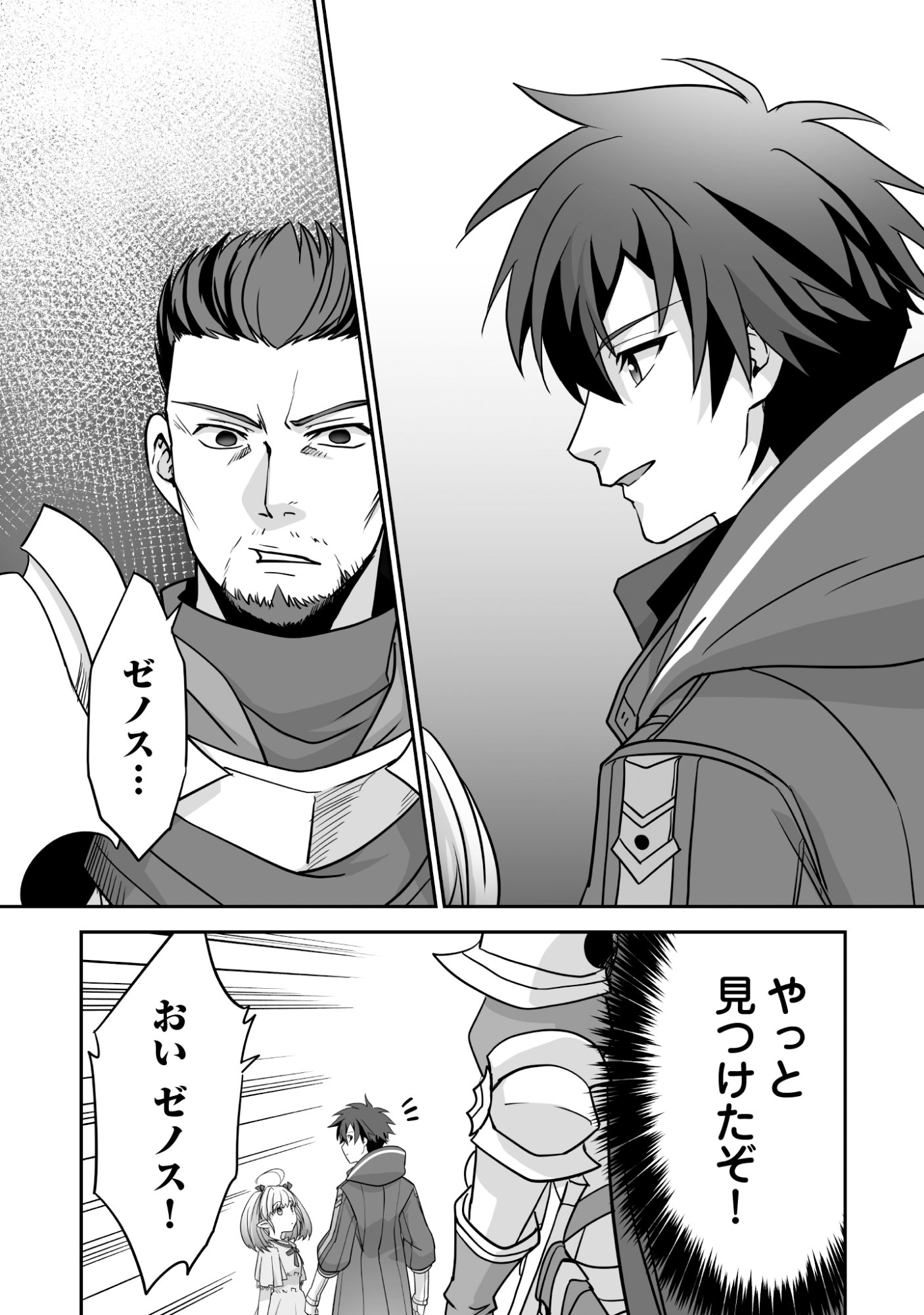 Isshun de Chiryou Shiteita noni Yakudatazu to Tsuihou Sareta Tensai Chiyushi, Yami Healer to shite Tanoshiku Ikiru Chapter 9 16ページ