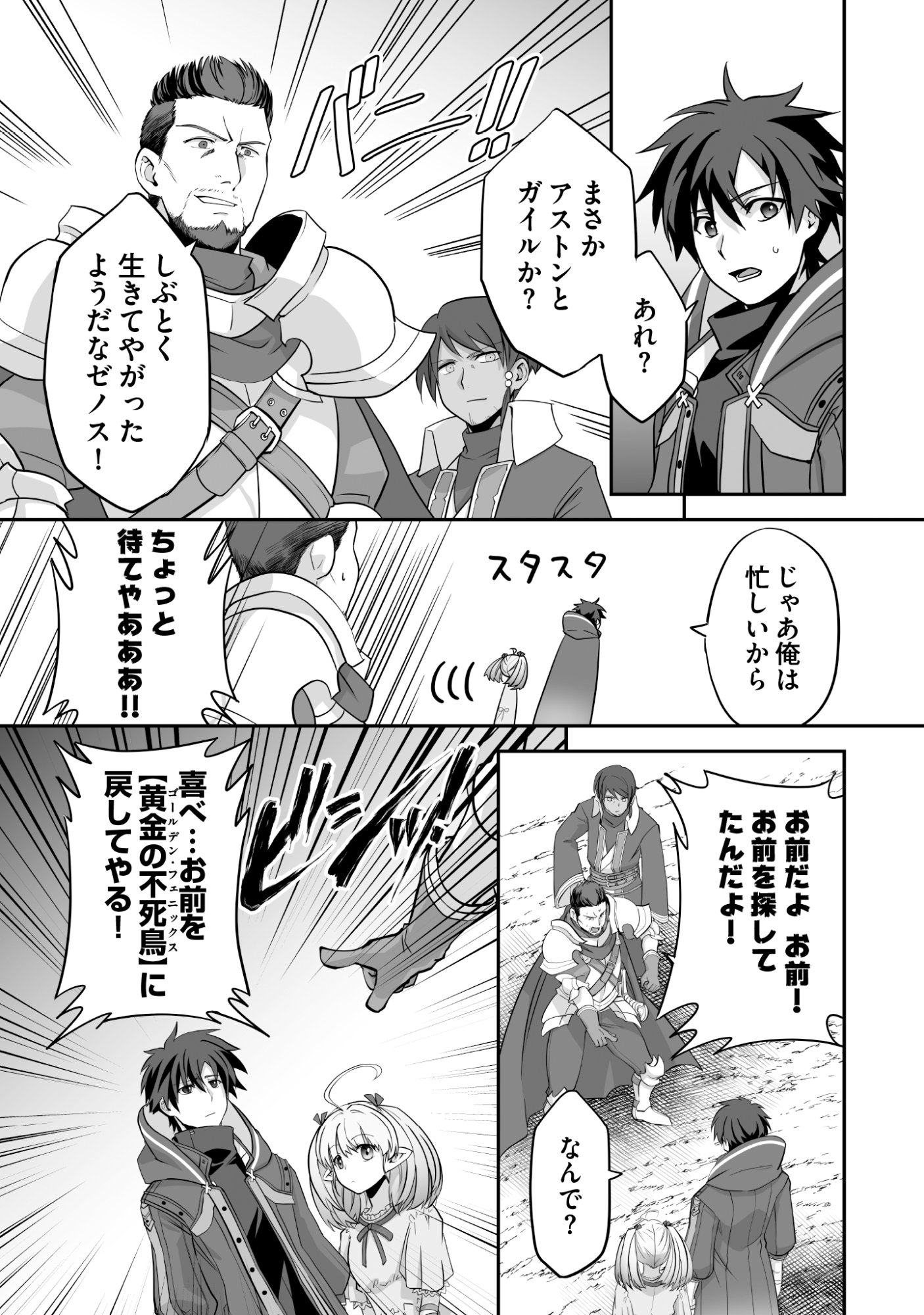 Isshun de Chiryou Shiteita noni Yakudatazu to Tsuihou Sareta Tensai Chiyushi, Yami Healer to shite Tanoshiku Ikiru Chapter 9 17ページ