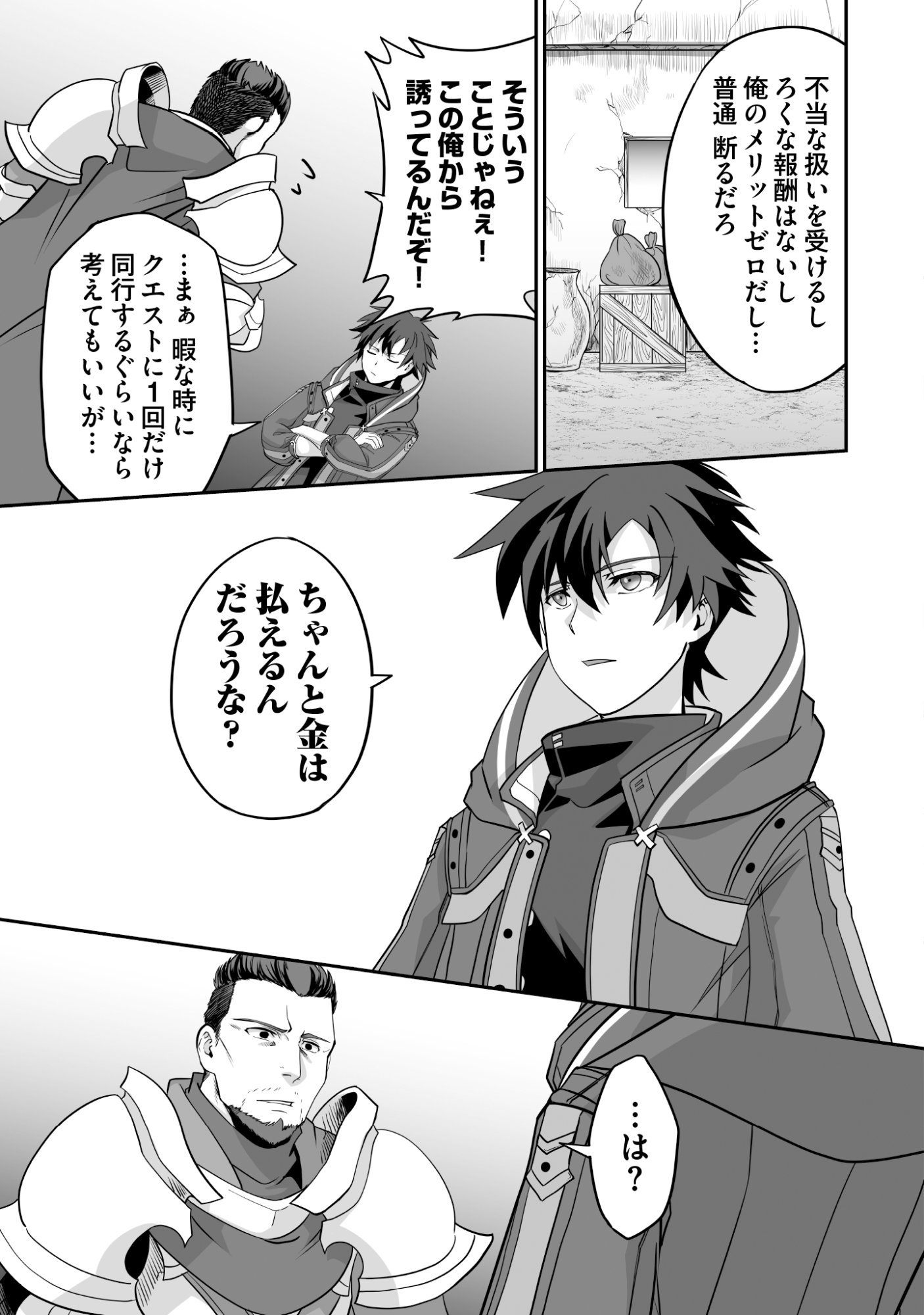 Isshun de Chiryou Shiteita noni Yakudatazu to Tsuihou Sareta Tensai Chiyushi, Yami Healer to shite Tanoshiku Ikiru Chapter 9 19ページ