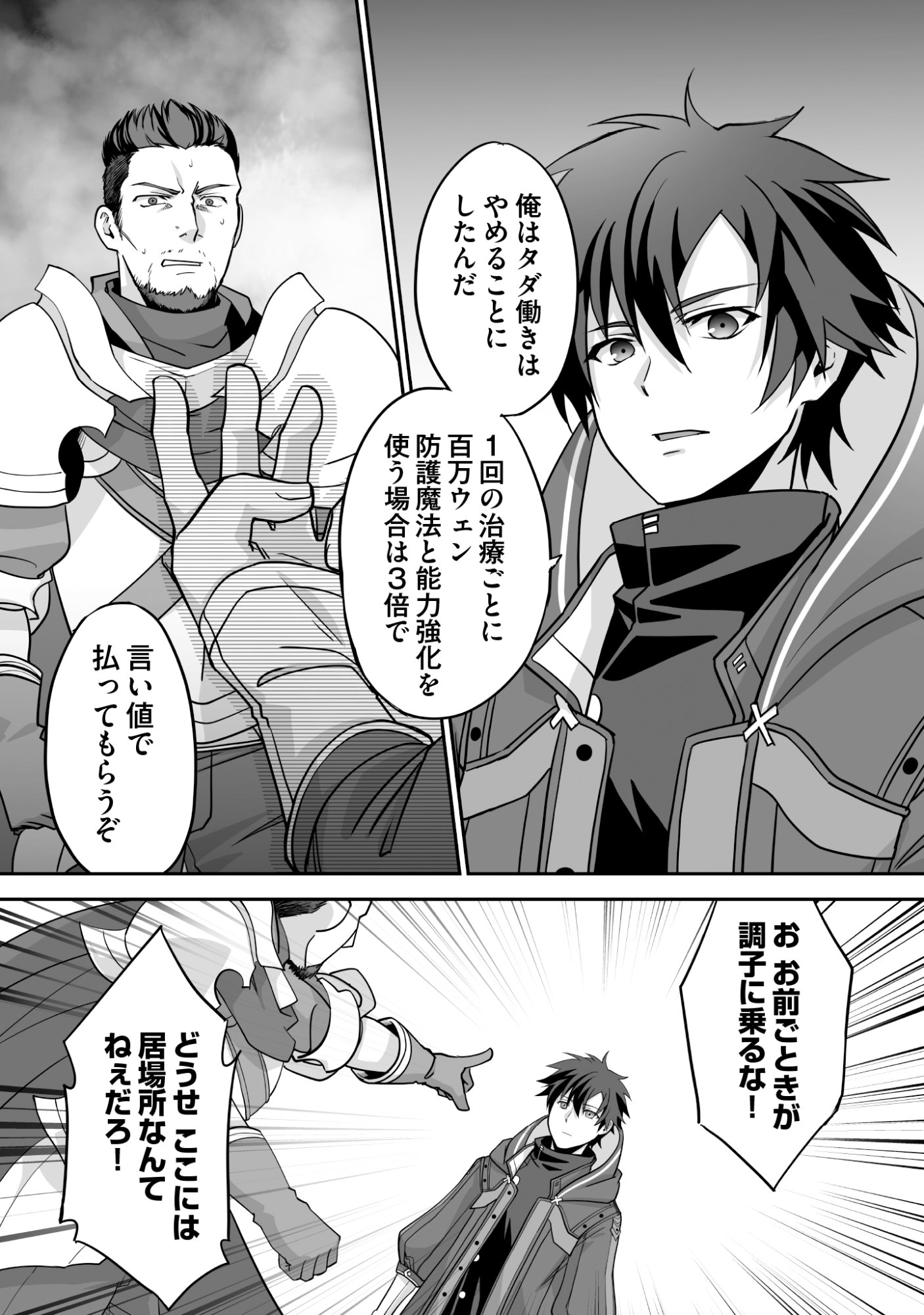 Isshun de Chiryou Shiteita noni Yakudatazu to Tsuihou Sareta Tensai Chiyushi, Yami Healer to shite Tanoshiku Ikiru Chapter 9 20ページ