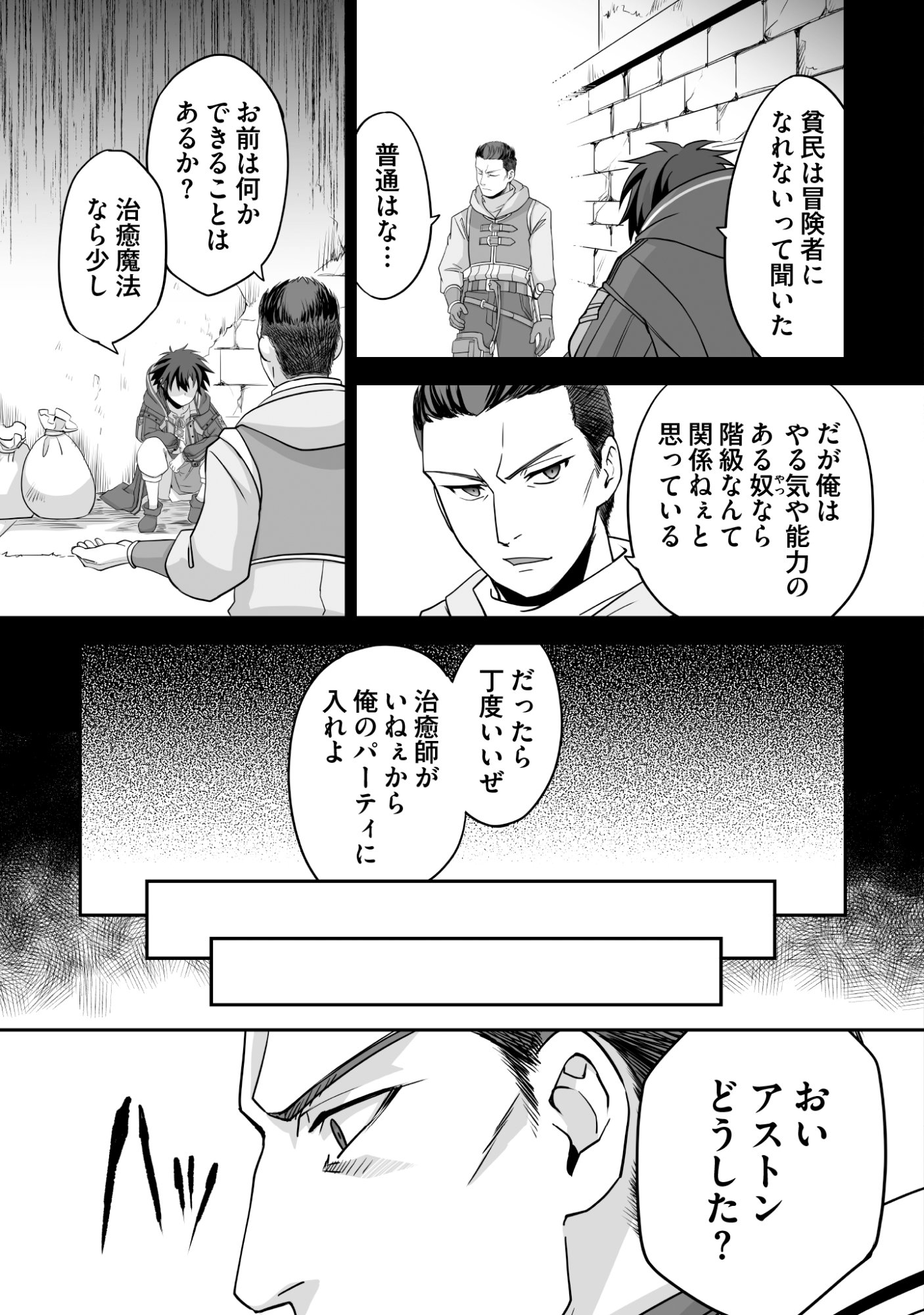Isshun de Chiryou Shiteita noni Yakudatazu to Tsuihou Sareta Tensai Chiyushi, Yami Healer to shite Tanoshiku Ikiru Chapter 9 3ページ