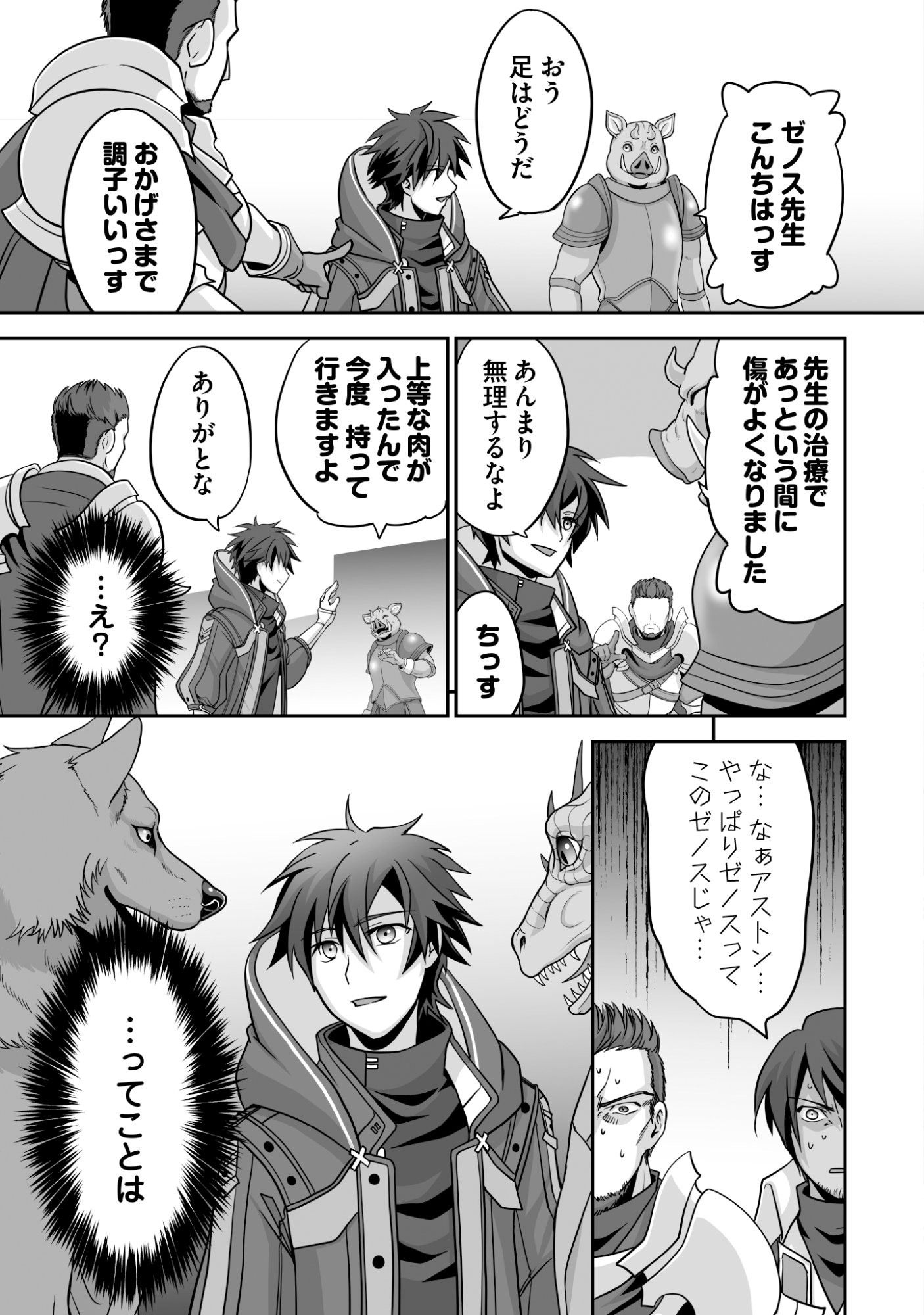 Isshun de Chiryou Shiteita noni Yakudatazu to Tsuihou Sareta Tensai Chiyushi, Yami Healer to shite Tanoshiku Ikiru Chapter 9 21ページ