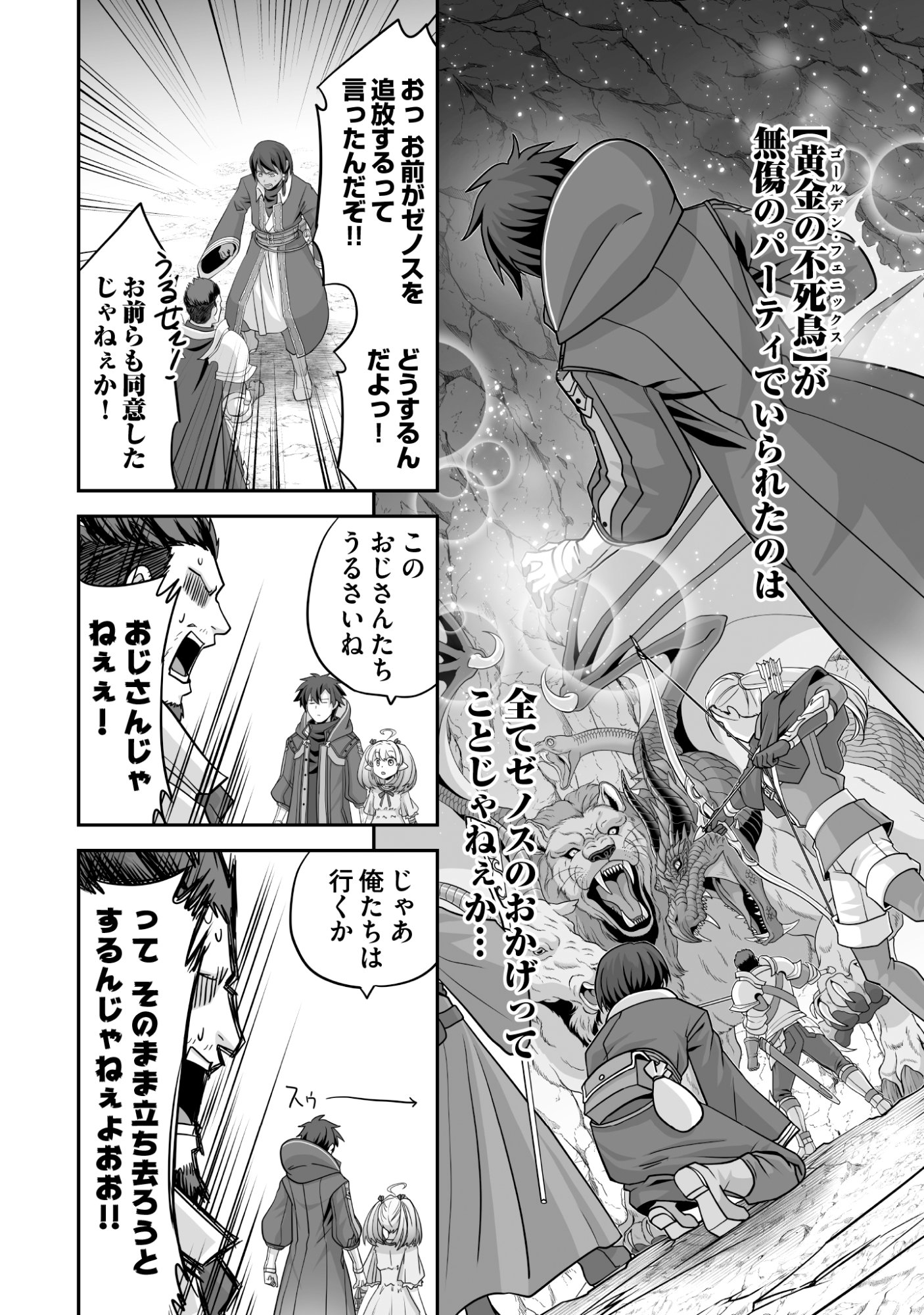Isshun de Chiryou Shiteita noni Yakudatazu to Tsuihou Sareta Tensai Chiyushi, Yami Healer to shite Tanoshiku Ikiru Chapter 9 22ページ