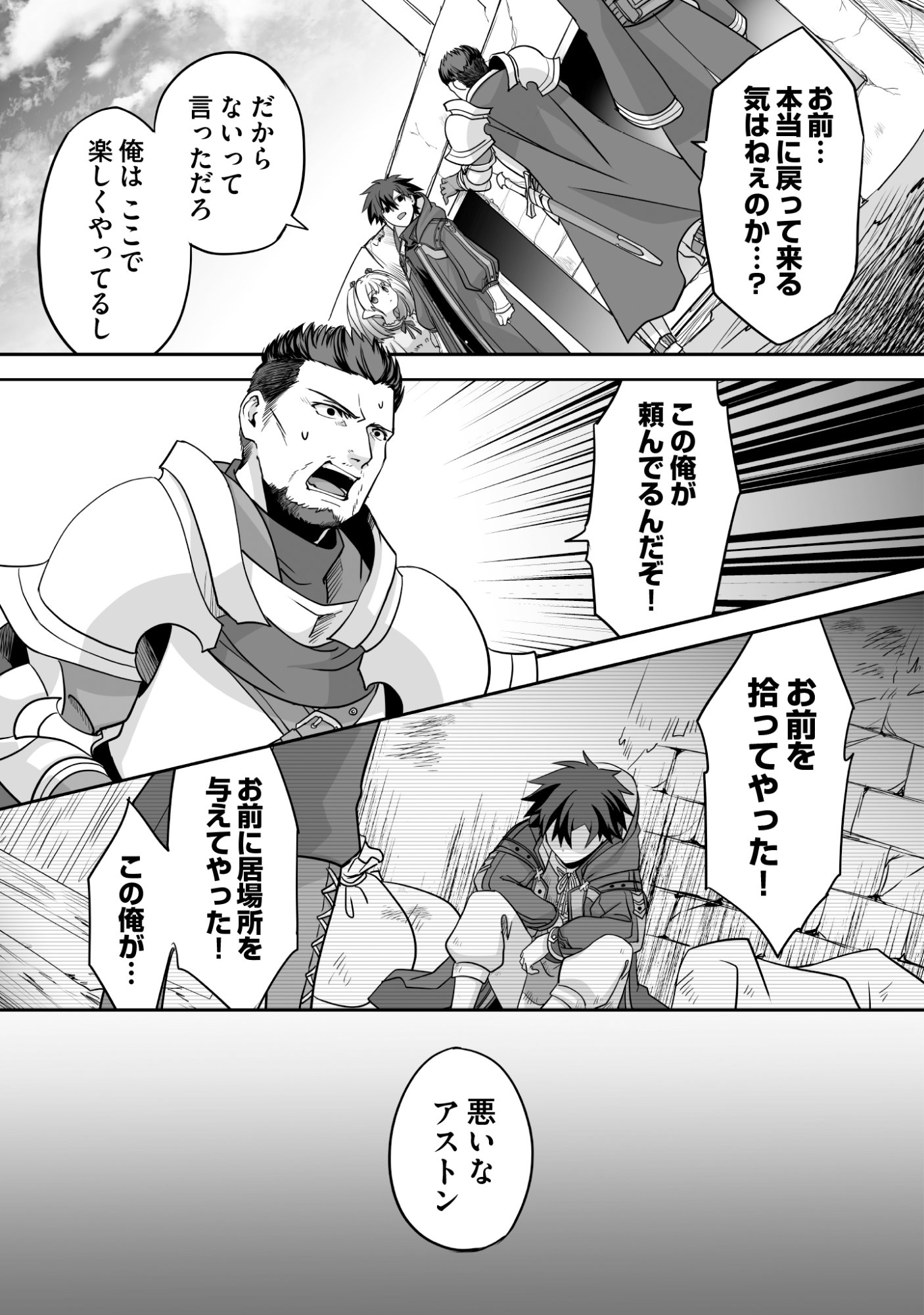 Isshun de Chiryou Shiteita noni Yakudatazu to Tsuihou Sareta Tensai Chiyushi, Yami Healer to shite Tanoshiku Ikiru Chapter 9 23ページ